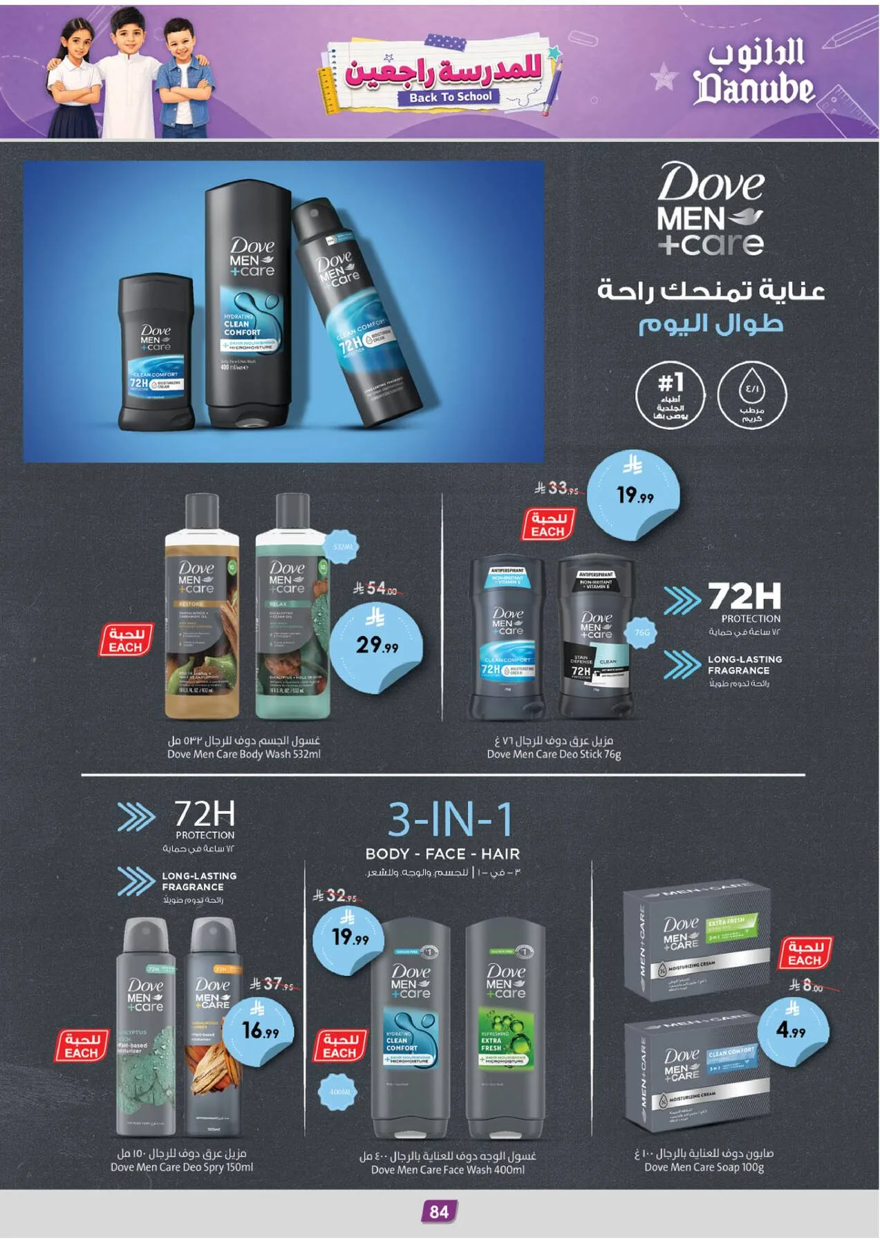 Back to School Offers - Central Region from Danube until 11th August - Danube KSA Offers & Promotions — page 93