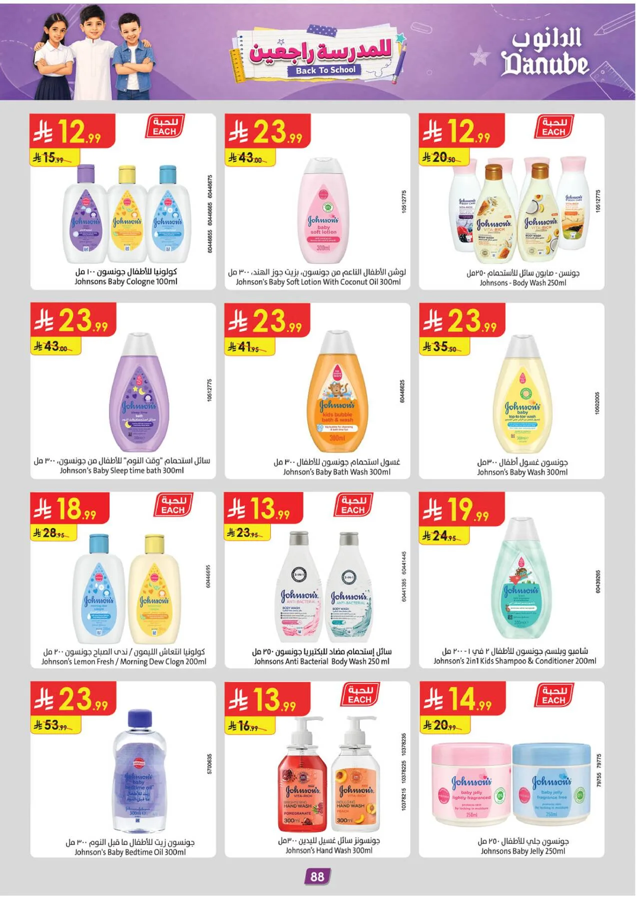 Back to School Offers - Central Region from Danube until 11th August - Danube KSA Offers & Promotions — page 97