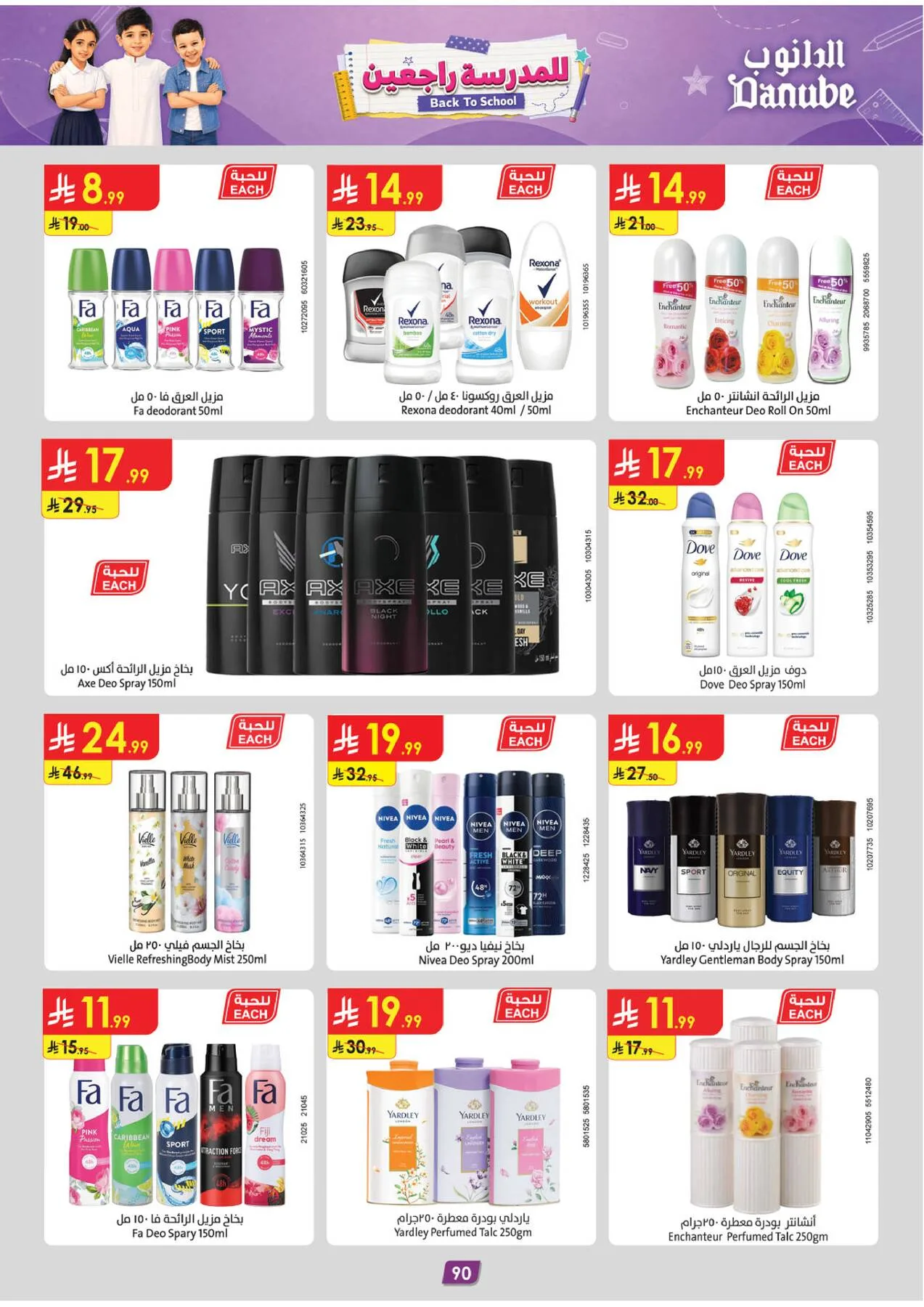 Back to School Offers - Central Region from Danube until 11th August - Danube KSA Offers & Promotions — page 99