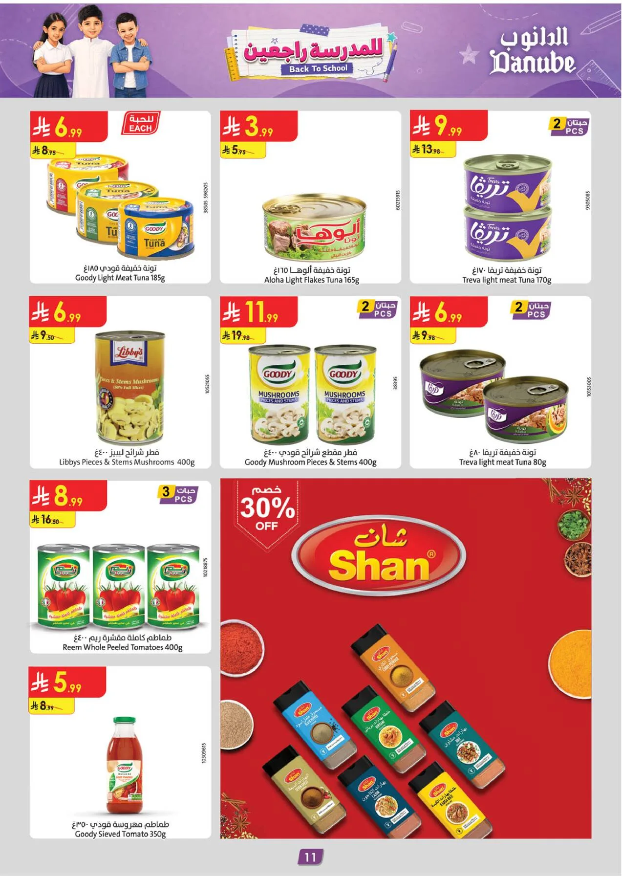 Back to School Offers - Eastern Region from Danube until 11th August - Danube KSA Offers & Promotions — page 11