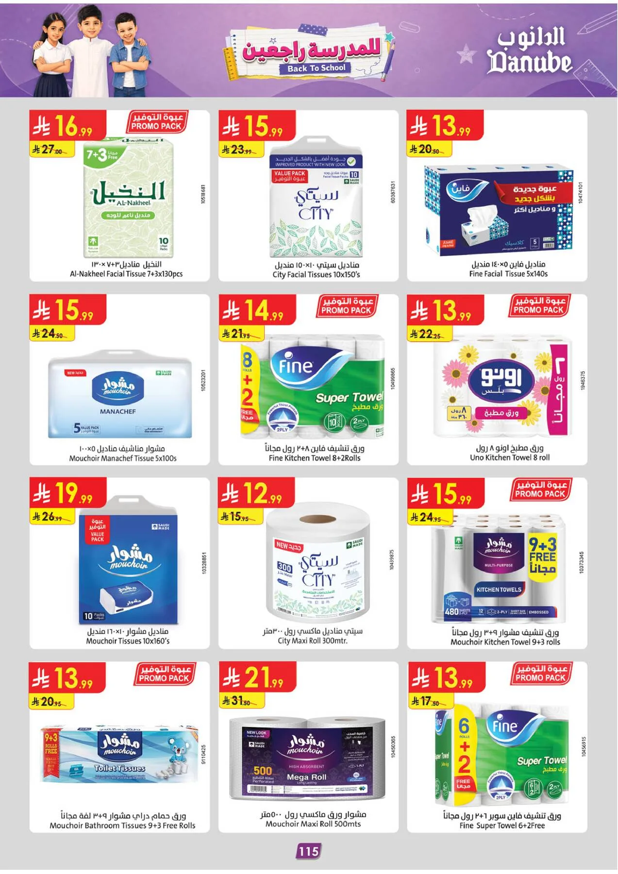 Back to School Offers - Eastern Region from Danube until 11th August - Danube KSA Offers & Promotions — page 124