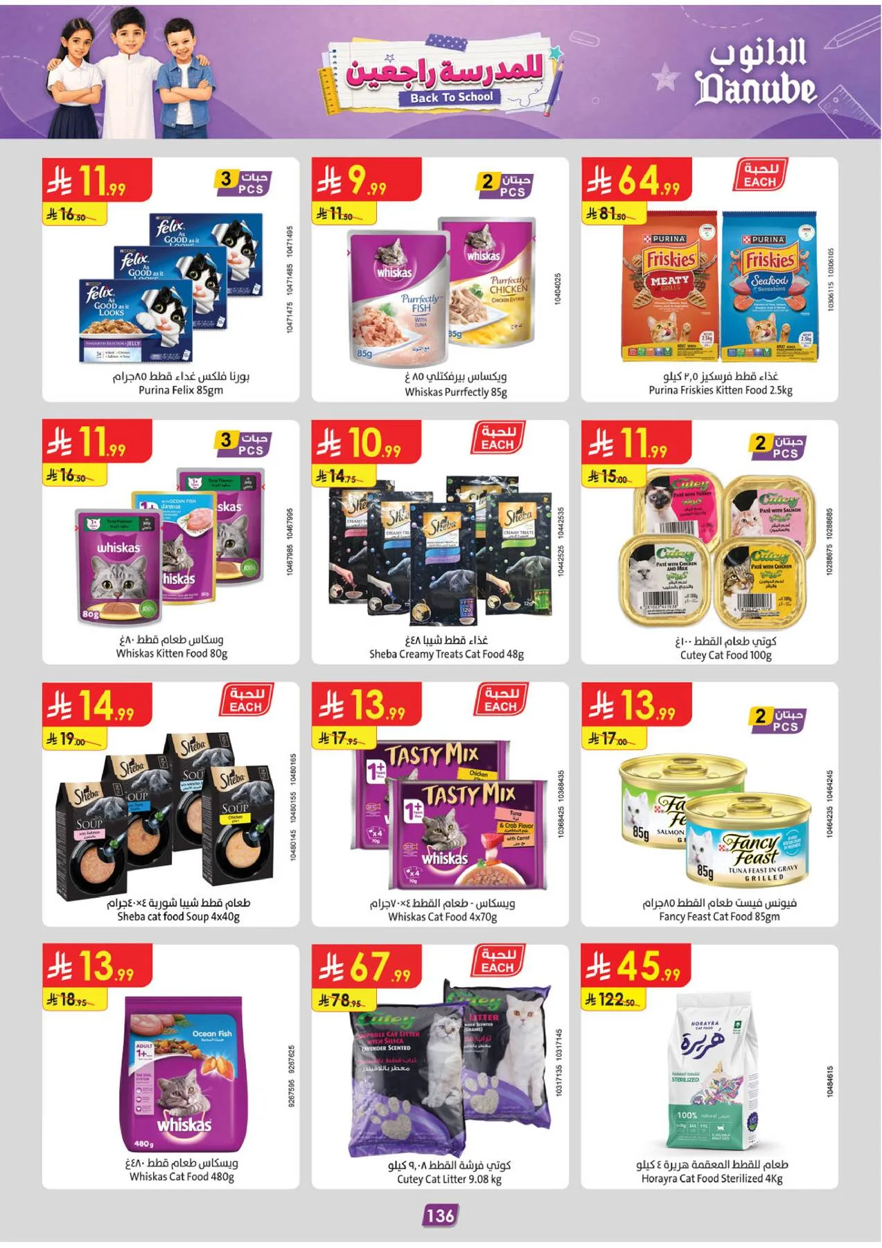 Back to School Offers - Eastern Region from Danube until 11th August - Danube KSA Offers & Promotions — page 145