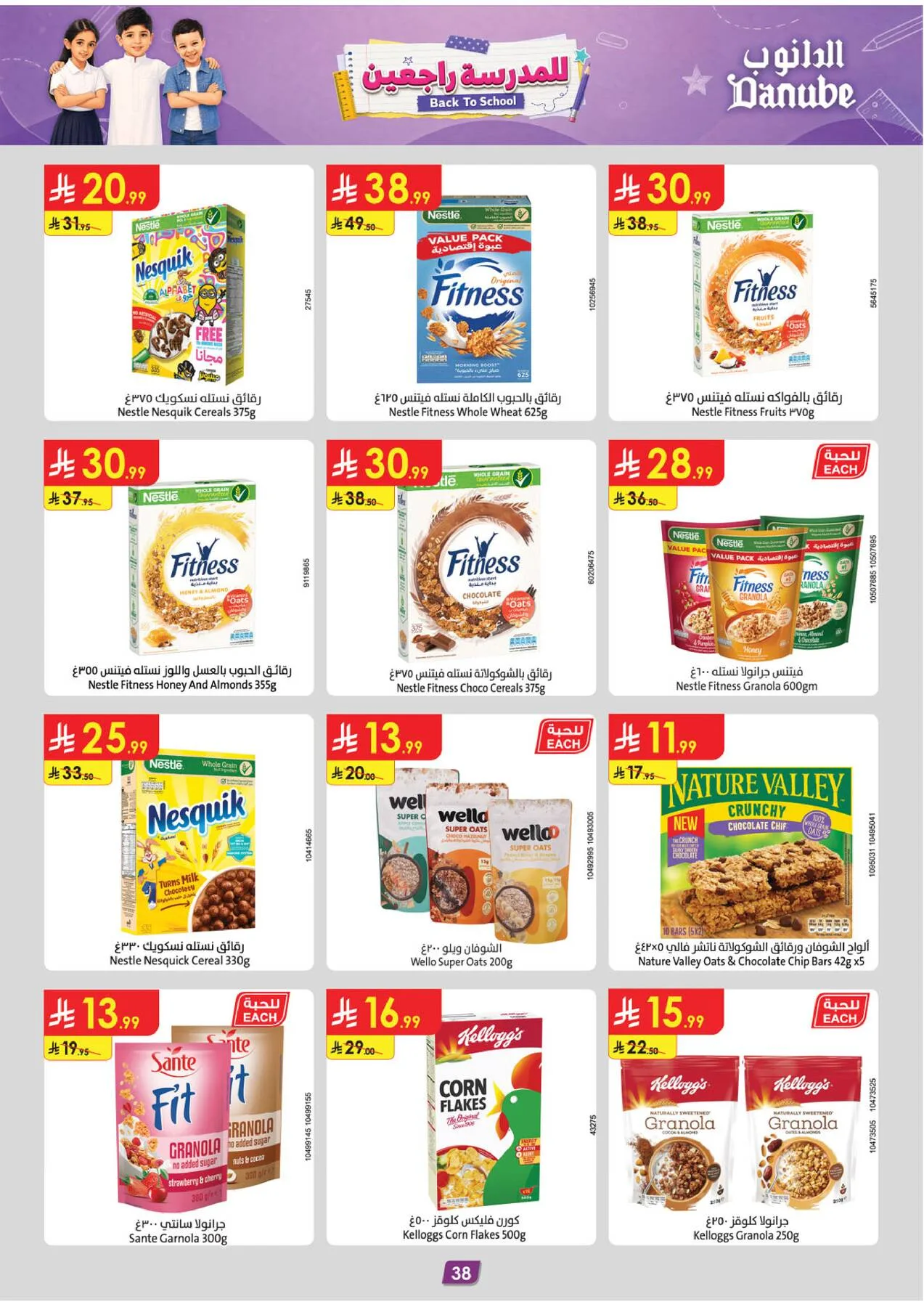 Back to School Offers - Eastern Region from Danube until 11th August - Danube KSA Offers & Promotions — page 39