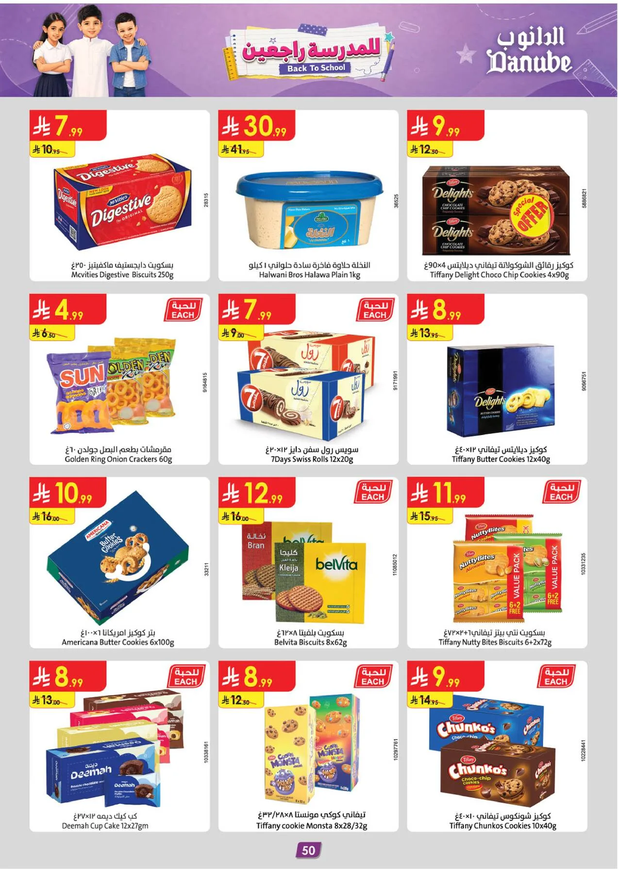 Back to School Offers - Eastern Region from Danube until 11th August - Danube KSA Offers & Promotions — page 51