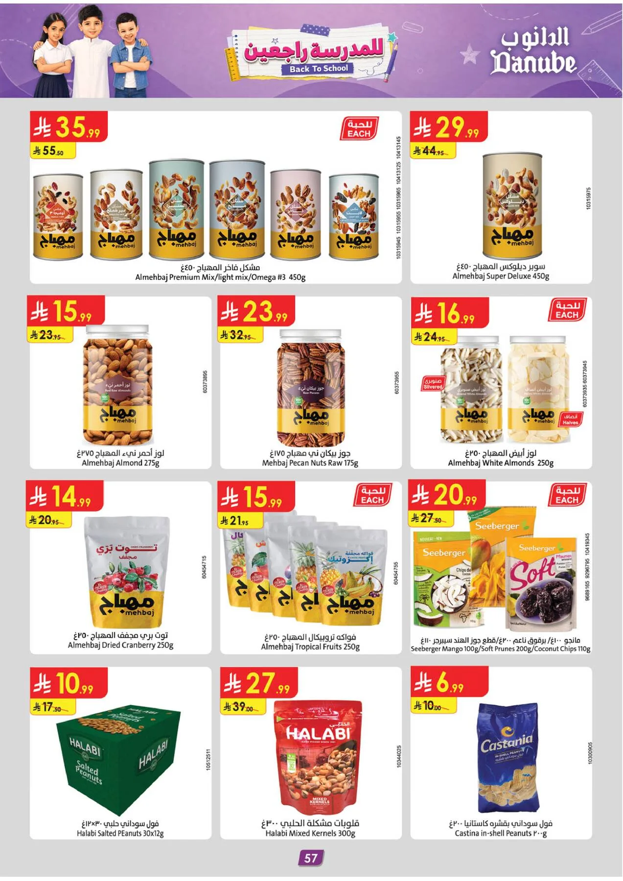Back to School Offers - Eastern Region from Danube until 11th August - Danube KSA Offers & Promotions — page 58