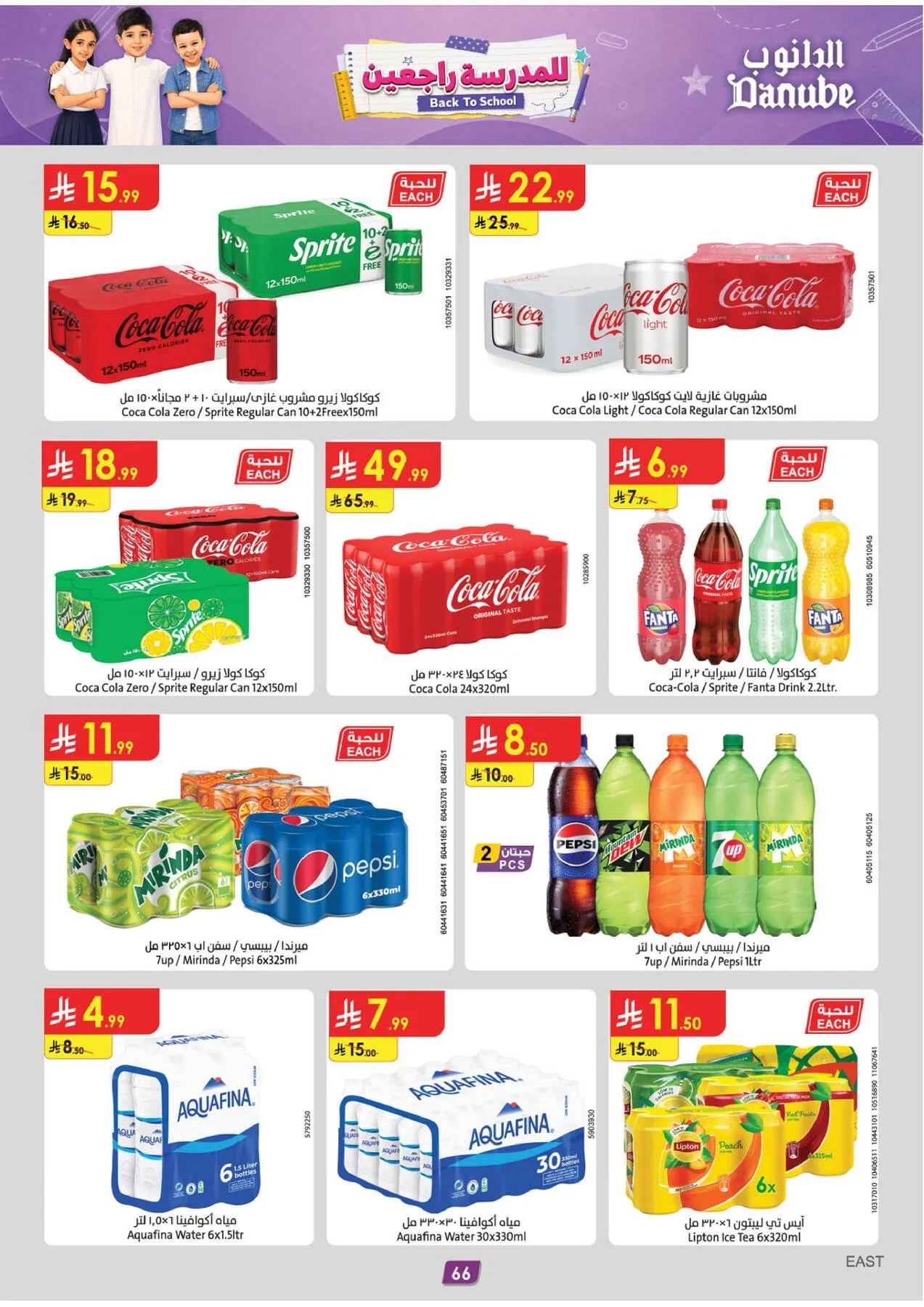 Back to School Offers - Eastern Region from Danube until 11th August - Danube KSA Offers & Promotions — page 67