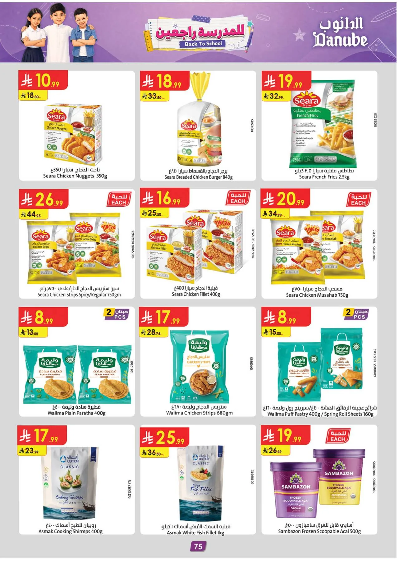 Back to School Offers - Eastern Region from Danube until 11th August - Danube KSA Offers & Promotions — page 81