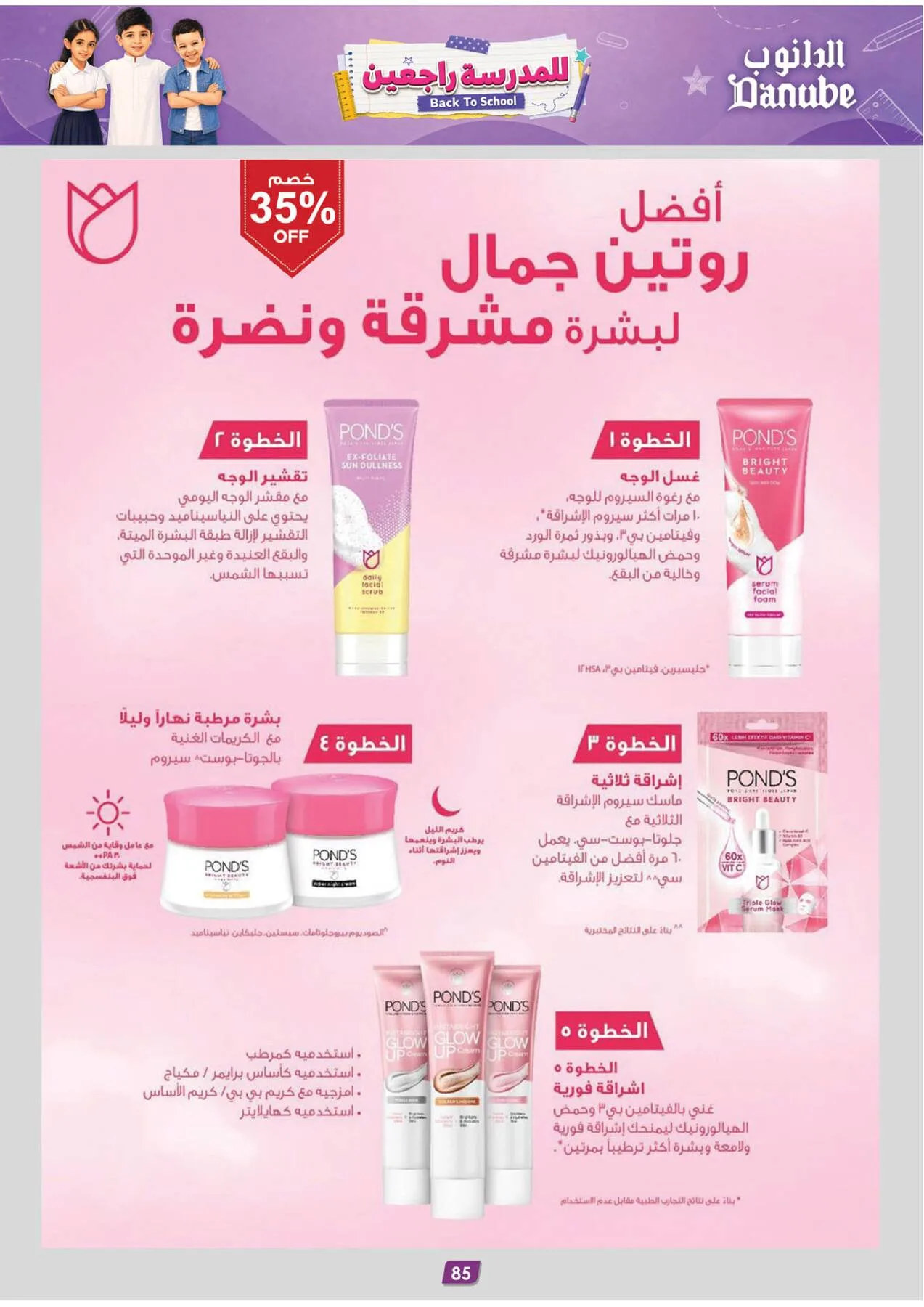 Back to School Offers - Eastern Region from Danube until 11th August - Danube KSA Offers & Promotions — page 94