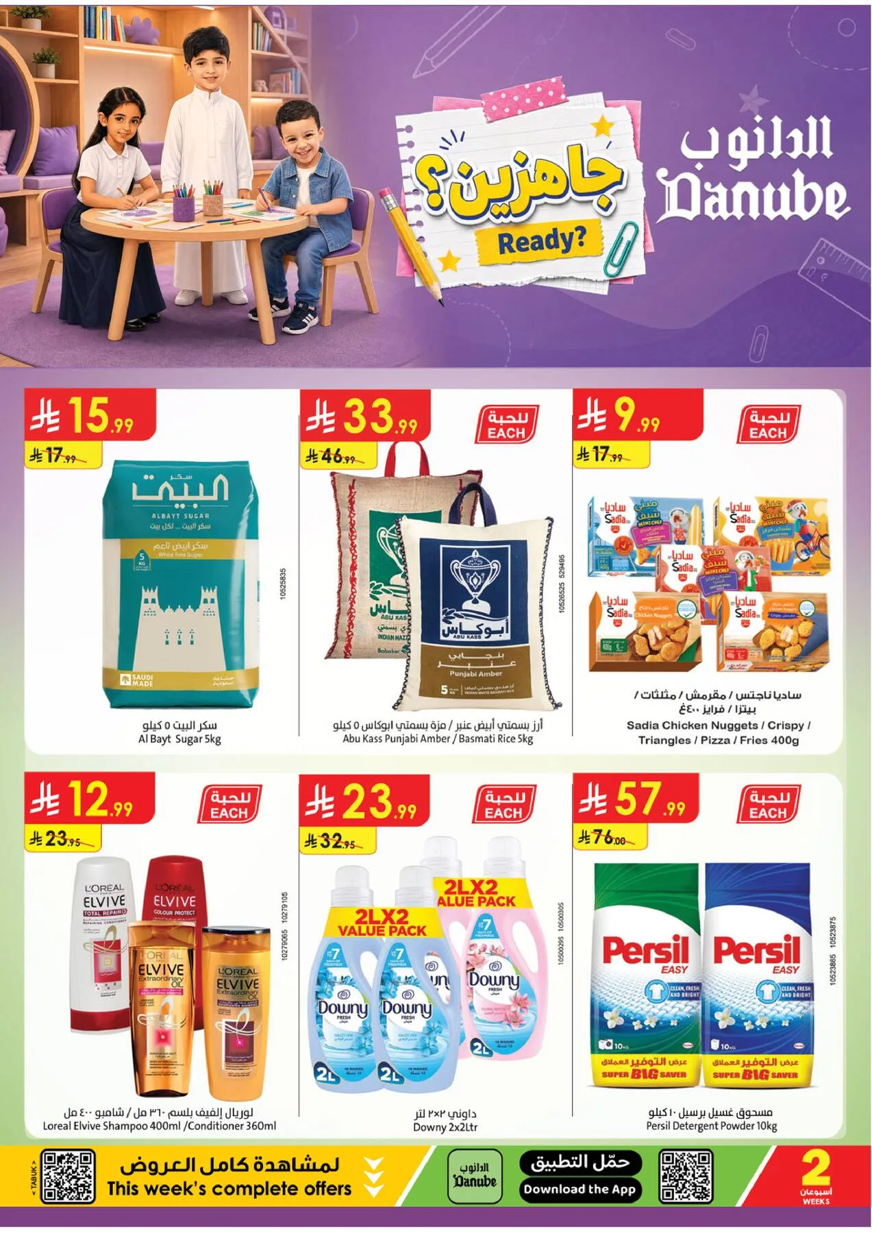 Back to School Offers - Tabuk from Danube until 11th August - Danube KSA Offers & Promotions catalogue cover