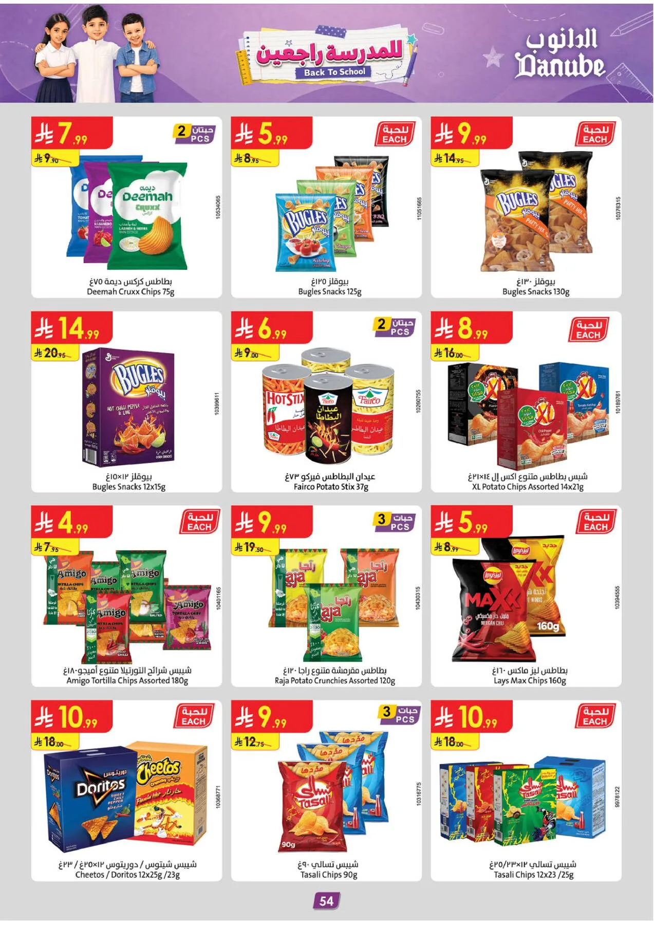 Back to School Offers - Tabuk from Danube until 11th August - Danube KSA Offers & Promotions — page 54