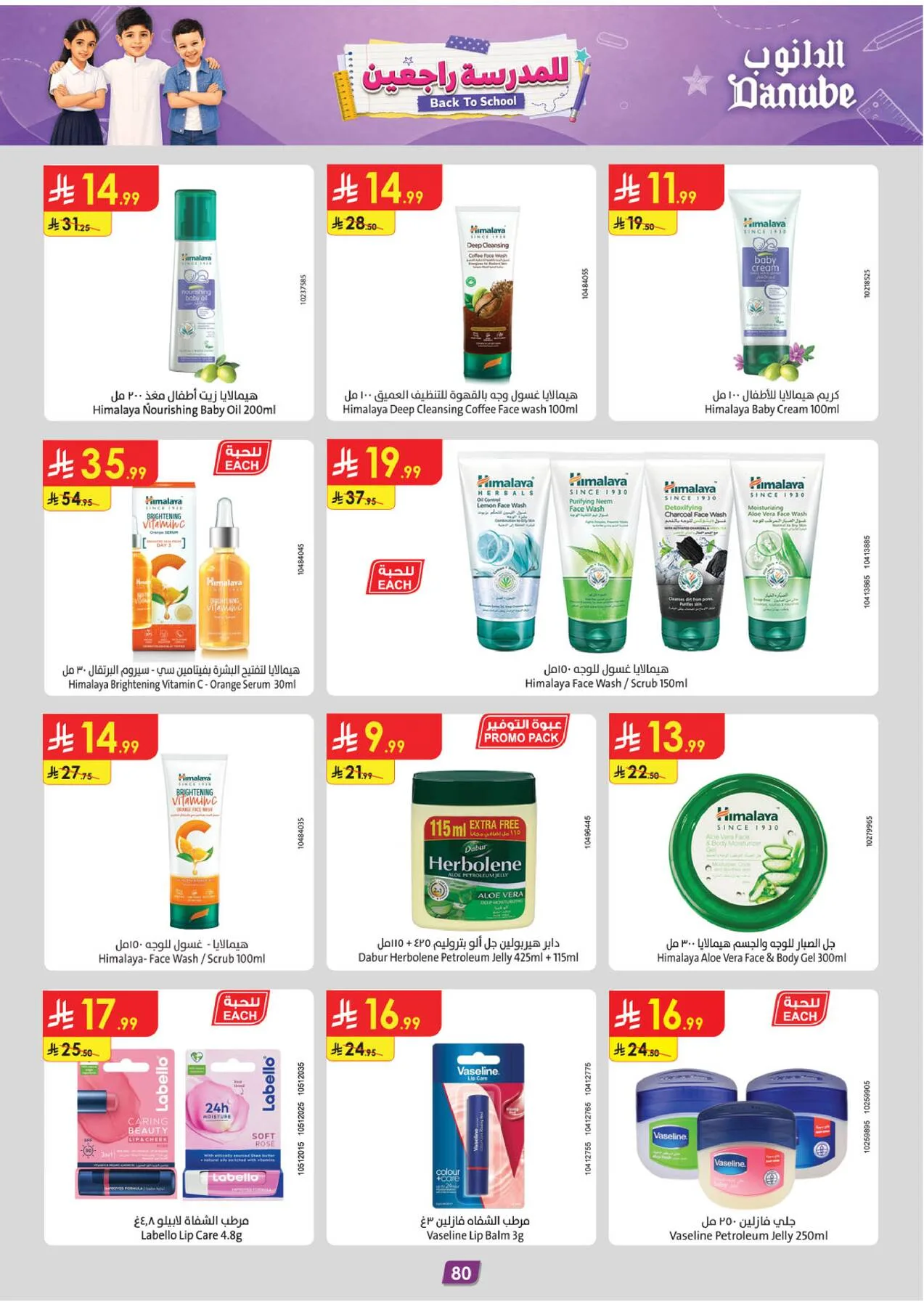 Back to School Offers - Tabuk from Danube until 11th August - Danube KSA Offers & Promotions — page 87