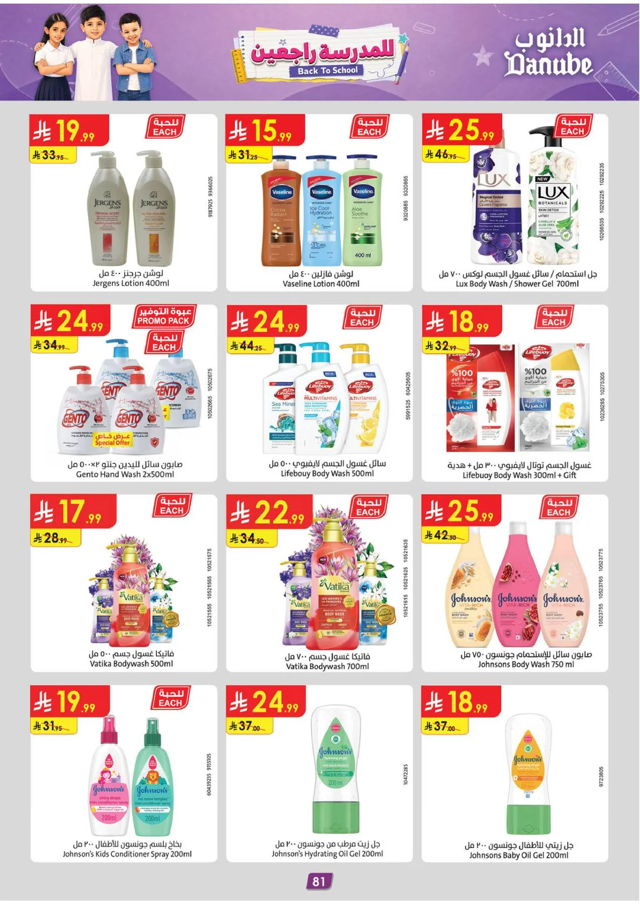 Back to School Offers - Tabuk from Danube until 11th August - Danube KSA Offers & Promotions — page 89