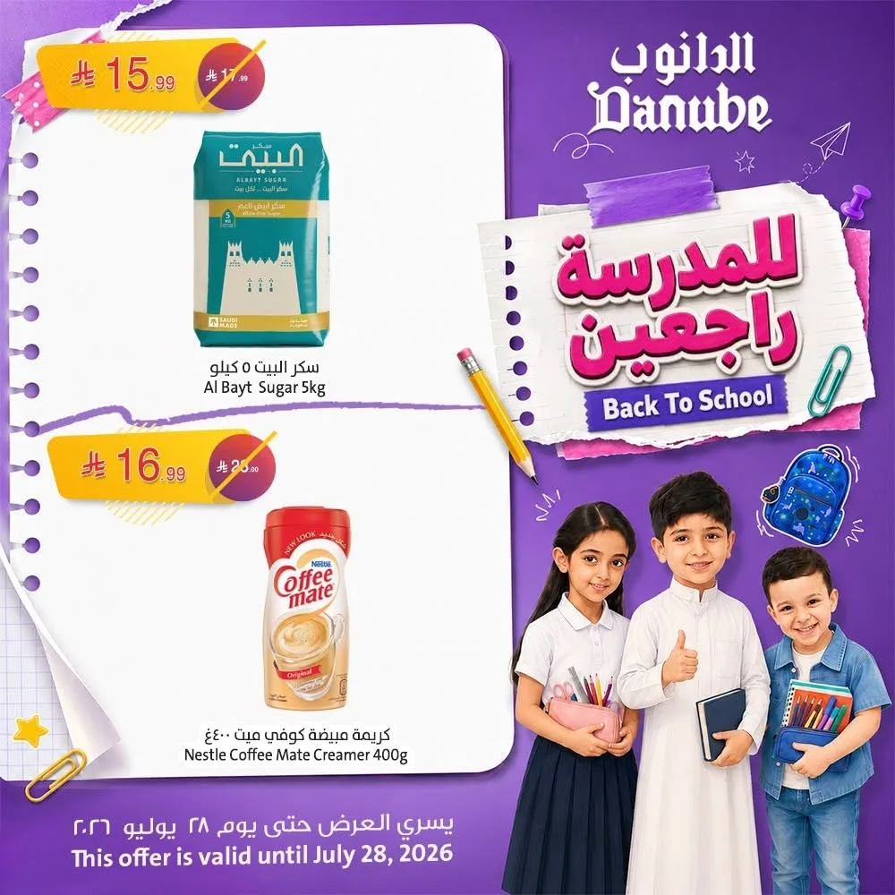 Back to School Offers, Vol 2 from Danube until 28th July - Danube KSA Offers & Promotions — page 1