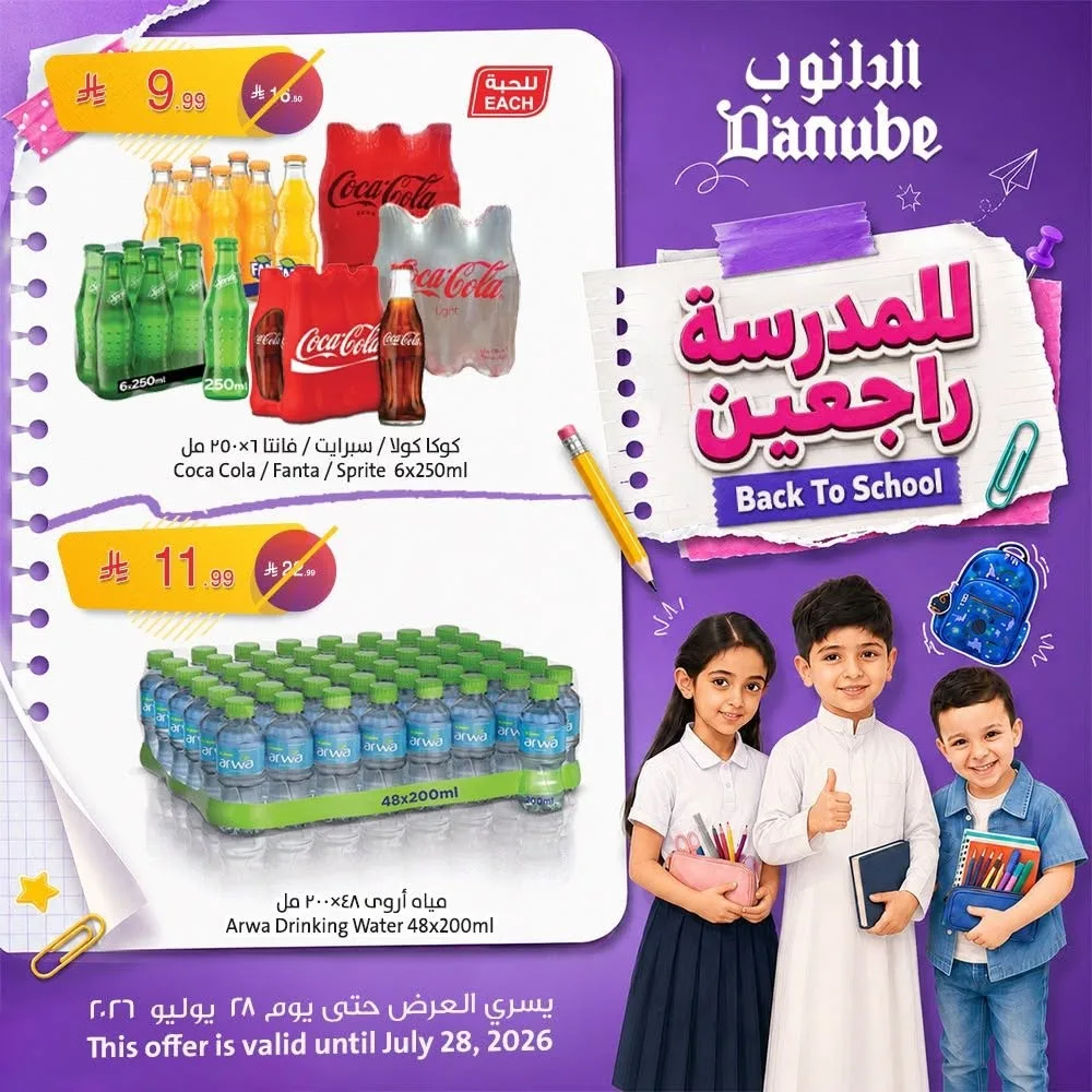Back to School Offers, Vol 2 from Danube until 28th July - Danube KSA Offers & Promotions — page 2