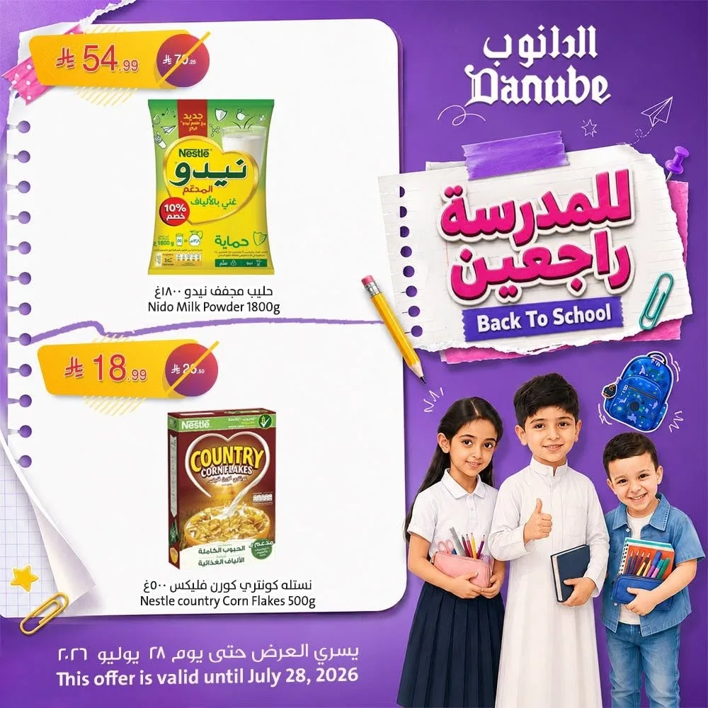 Back to School Offers, Vol 2 from Danube until 28th July - Danube KSA Offers & Promotions — page 3