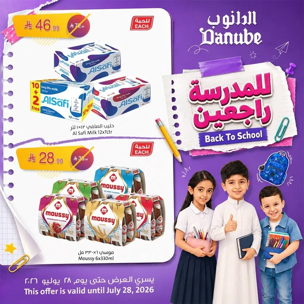 Back to School Offers, Vol 2 from Danube until 28th July - Danube KSA Offers & Promotions — page 4