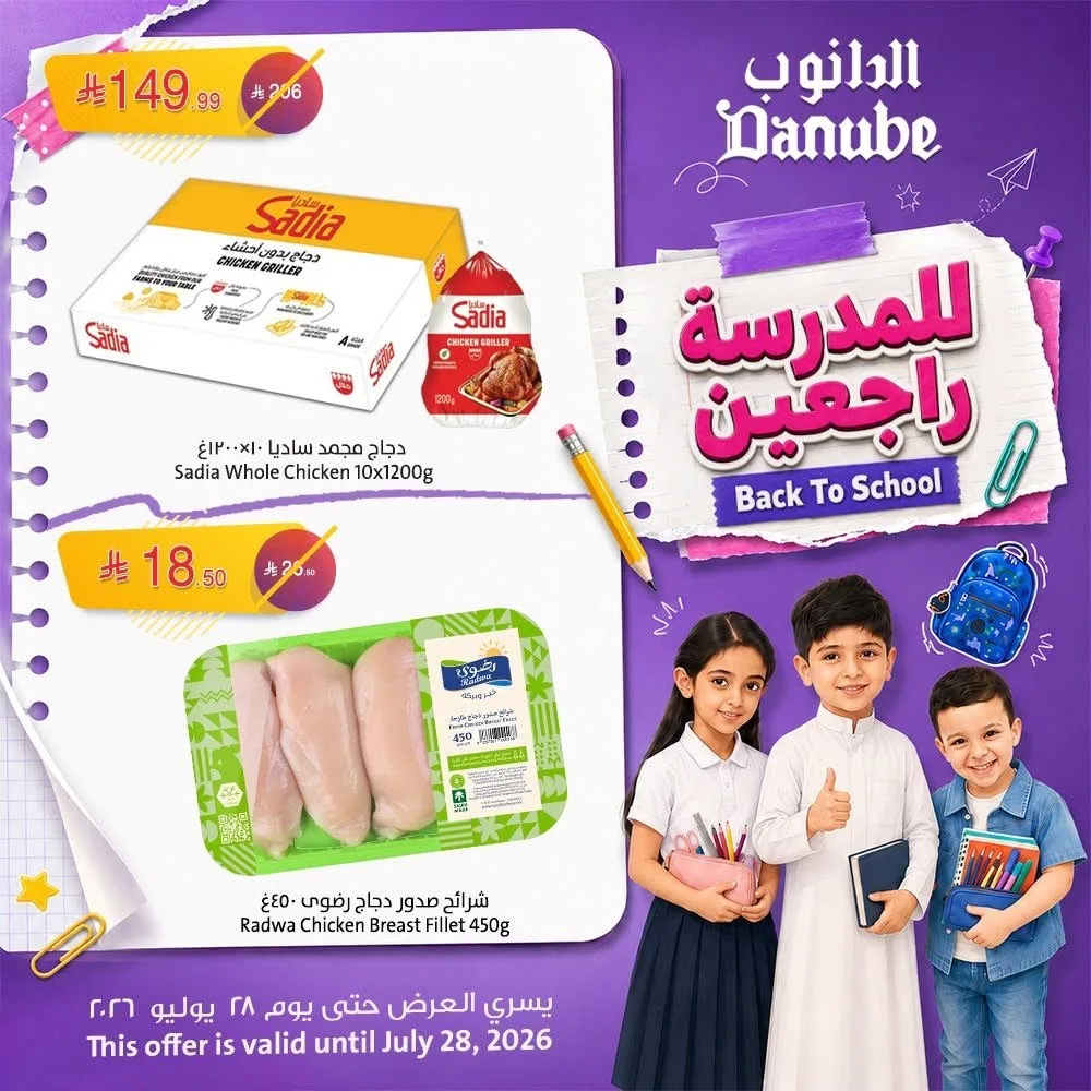 Back to School Offers, Vol 2 from Danube until 28th July - Danube KSA Offers & Promotions — page 5