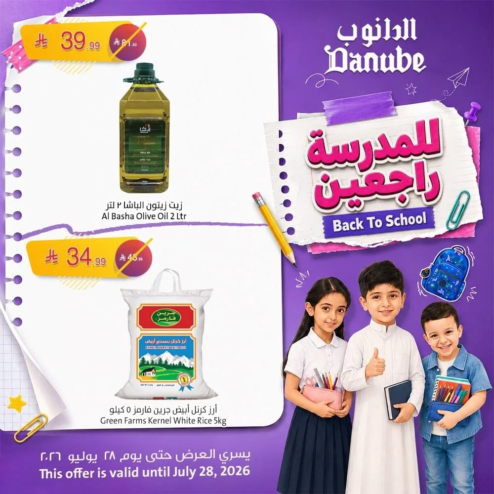 Back to School Offers, Vol 2 from Danube until 28th July - Danube KSA Offers & Promotions — page 6