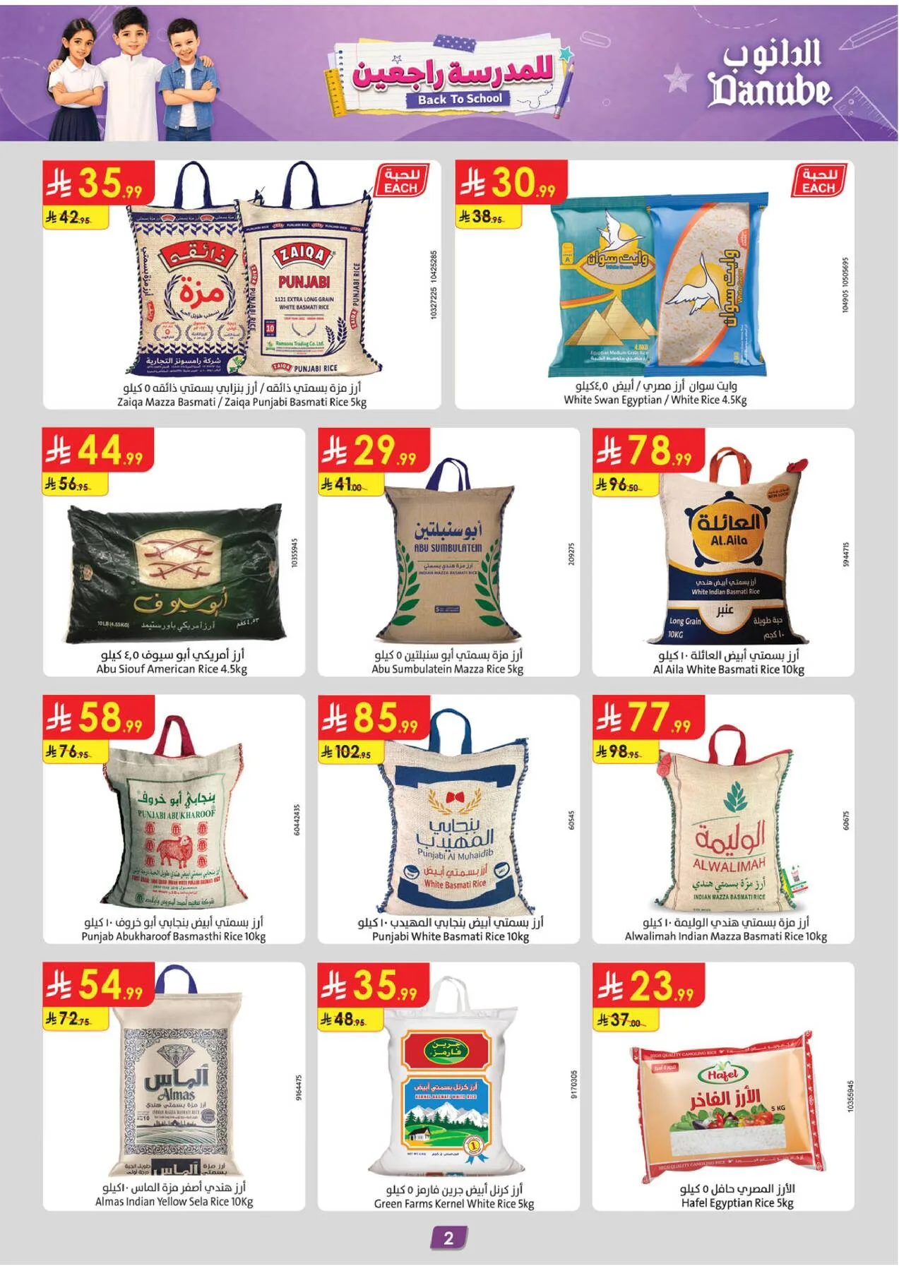 Back to School Offers - Western Region from Danube until 11th August - Danube KSA Offers & Promotions — page 2