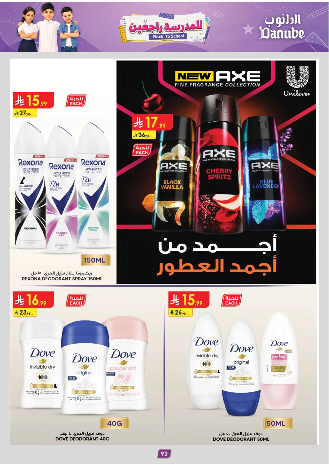 Back to School Offers - Western Region from Danube until 11th August - Danube KSA Offers & Promotions — page 101