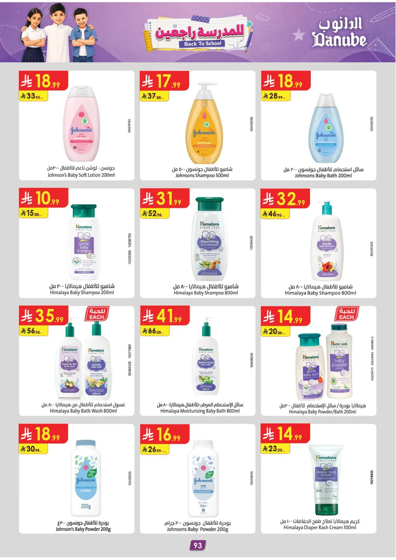 Back to School Offers - Western Region from Danube until 11th August - Danube KSA Offers & Promotions — page 102