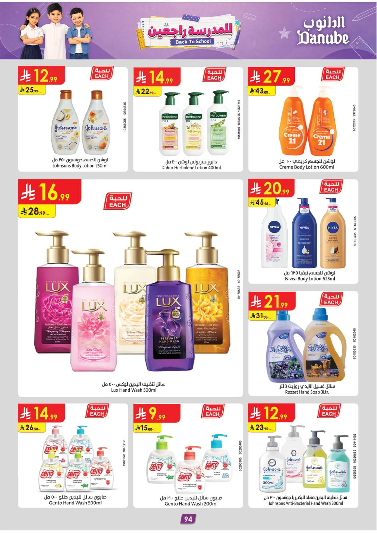 Back to School Offers - Western Region from Danube until 11th August - Danube KSA Offers & Promotions — page 103