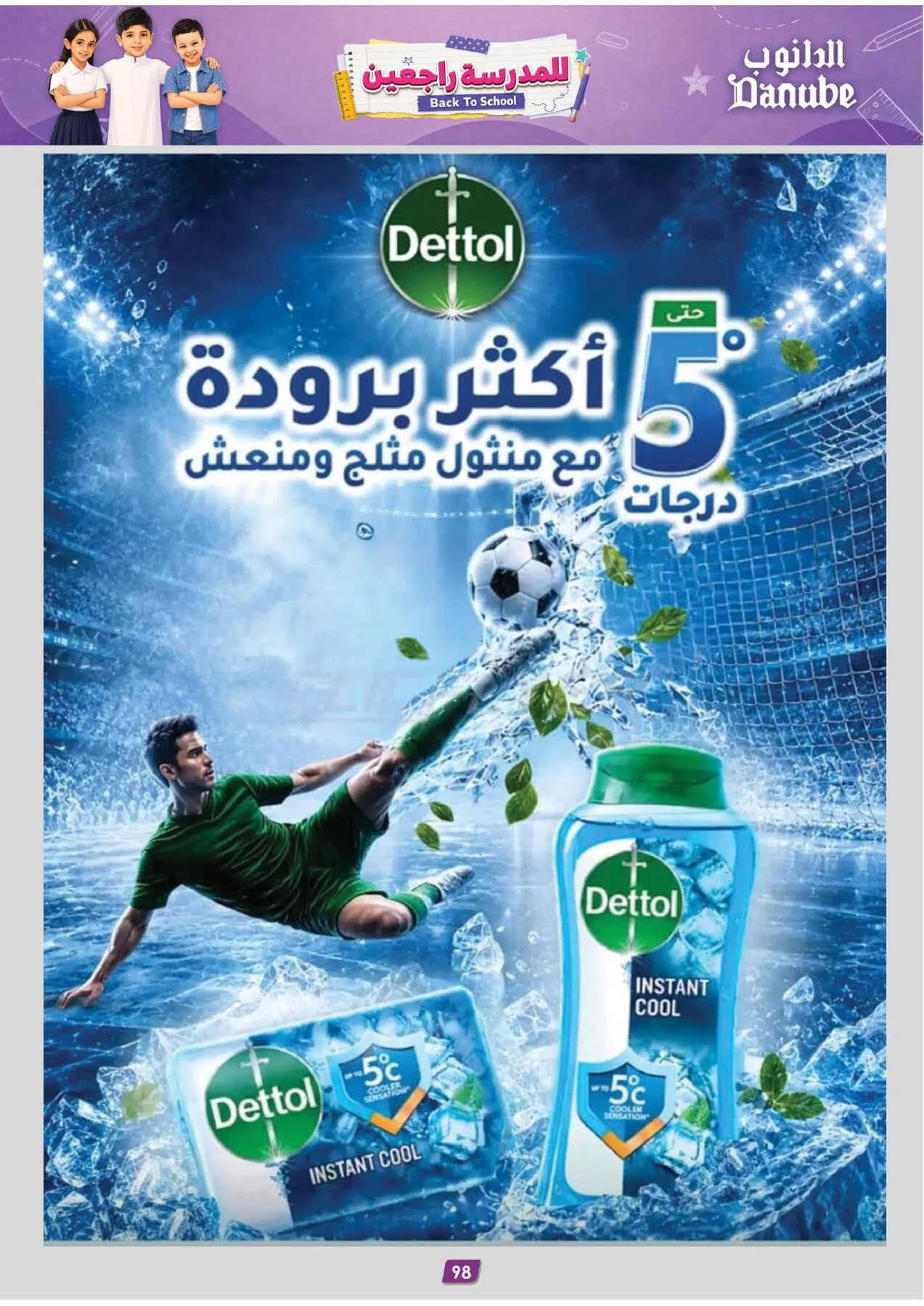 Back to School Offers - Western Region from Danube until 11th August - Danube KSA Offers & Promotions — page 107
