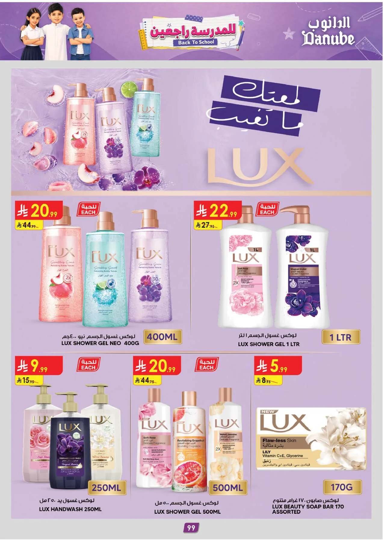 Back to School Offers - Western Region from Danube until 11th August - Danube KSA Offers & Promotions — page 108