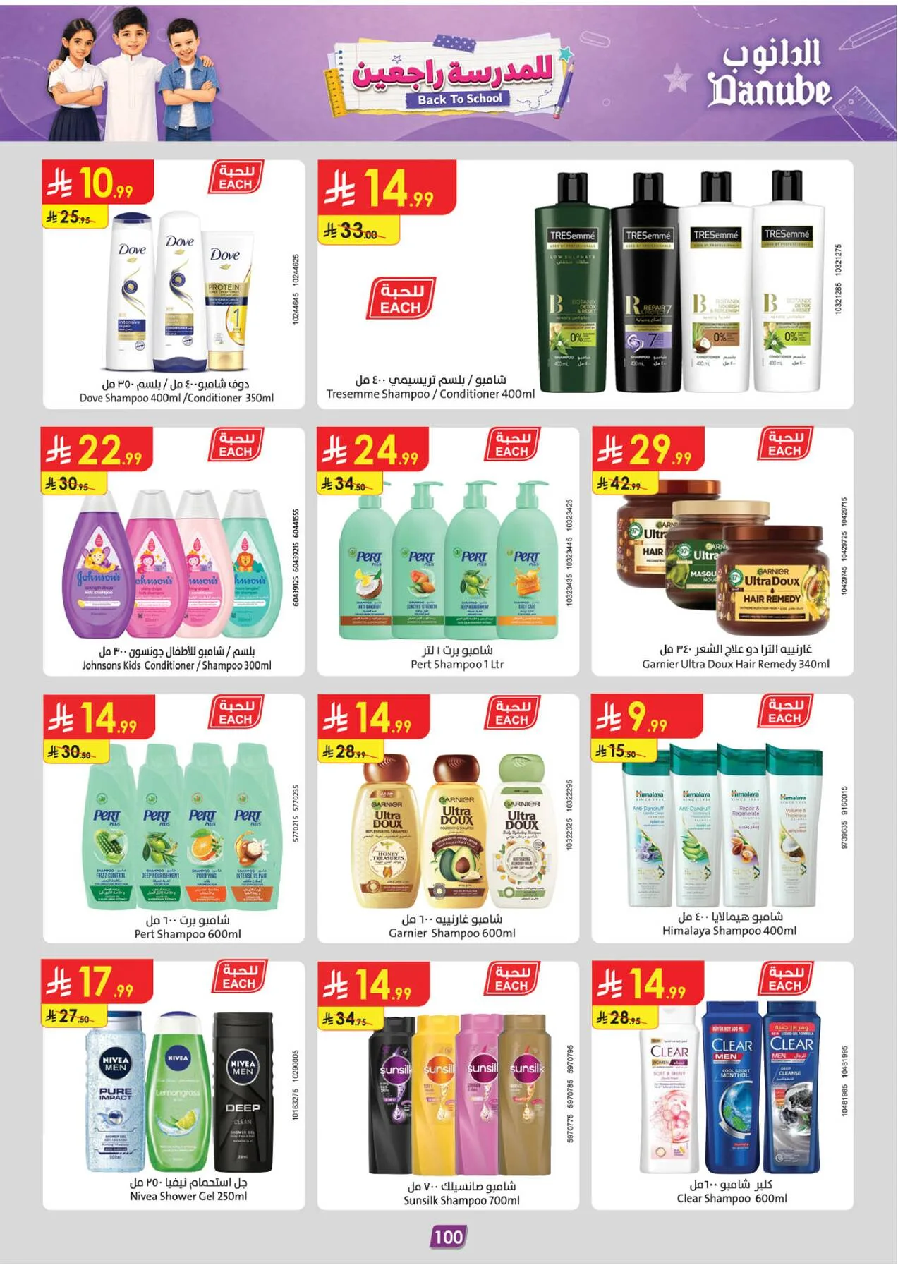 Back to School Offers - Western Region from Danube until 11th August - Danube KSA Offers & Promotions — page 109