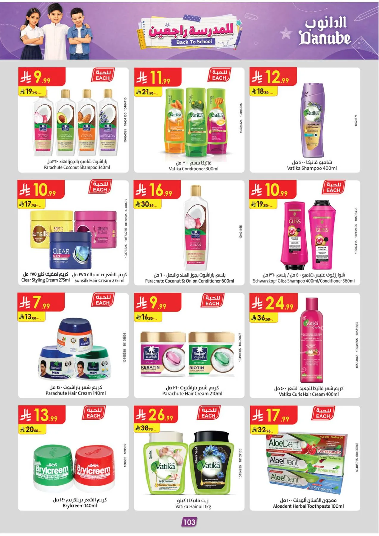 Back to School Offers - Western Region from Danube until 11th August - Danube KSA Offers & Promotions — page 112