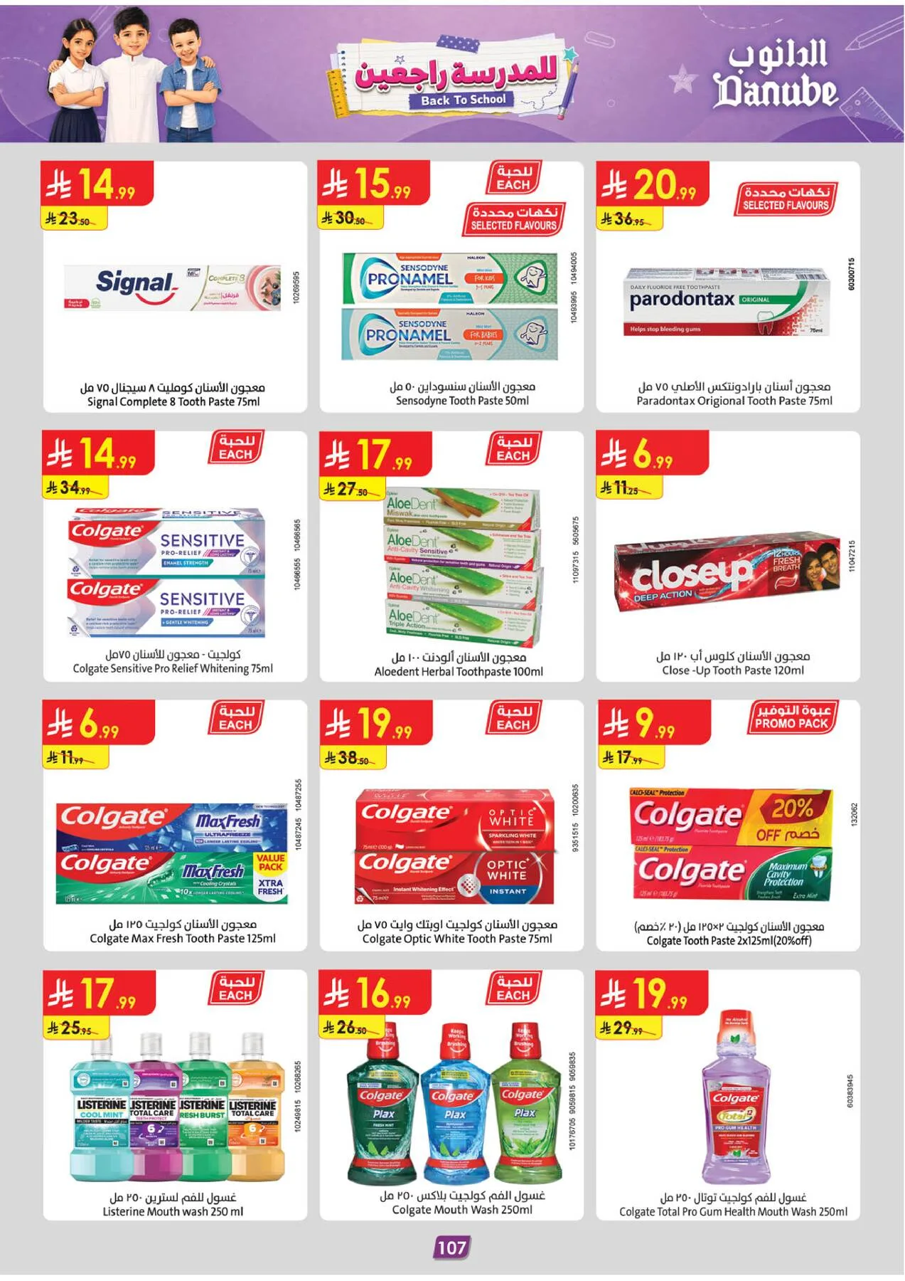 Back to School Offers - Western Region from Danube until 11th August - Danube KSA Offers & Promotions — page 116
