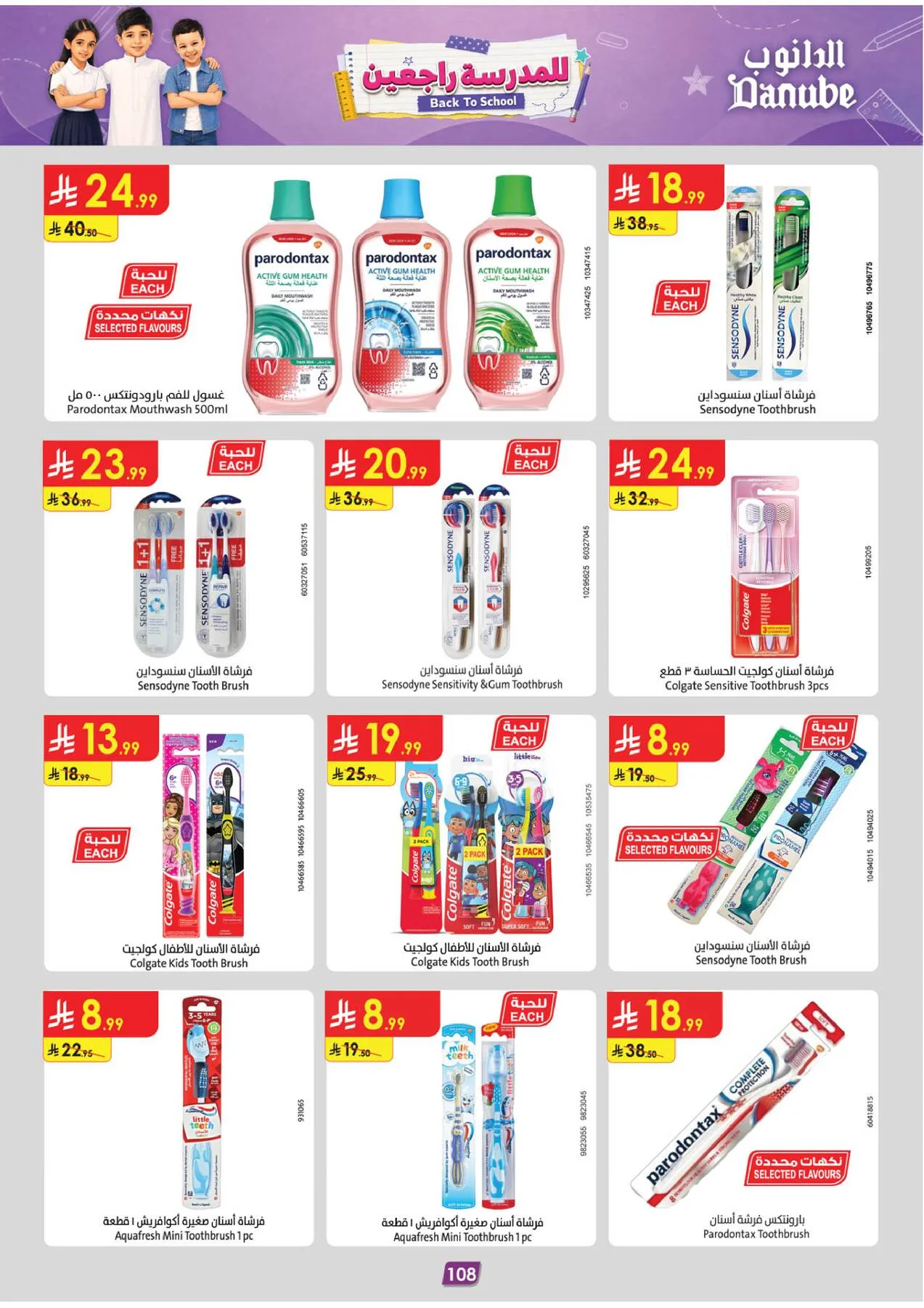 Back to School Offers - Western Region from Danube until 11th August - Danube KSA Offers & Promotions — page 117
