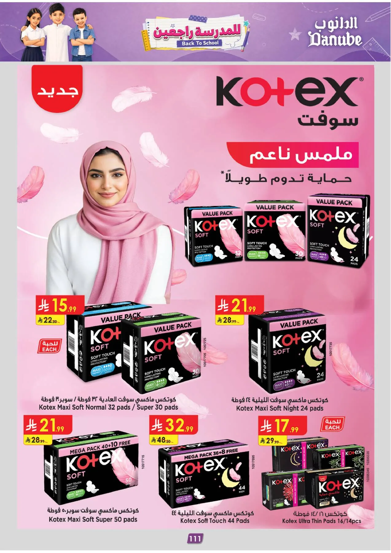 Back to School Offers - Western Region from Danube until 11th August - Danube KSA Offers & Promotions — page 120