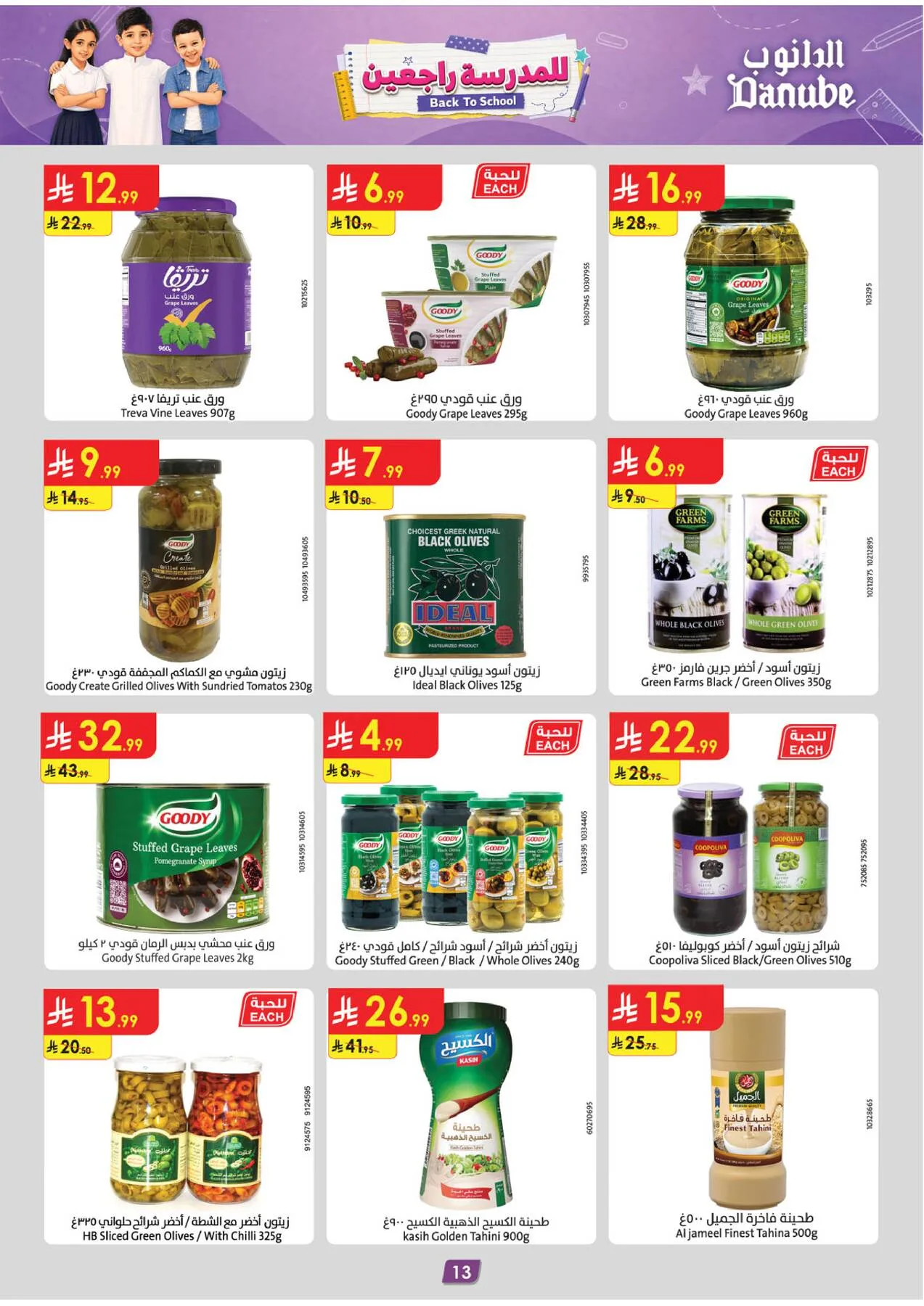 Back to School Offers - Western Region from Danube until 11th August - Danube KSA Offers & Promotions — page 13
