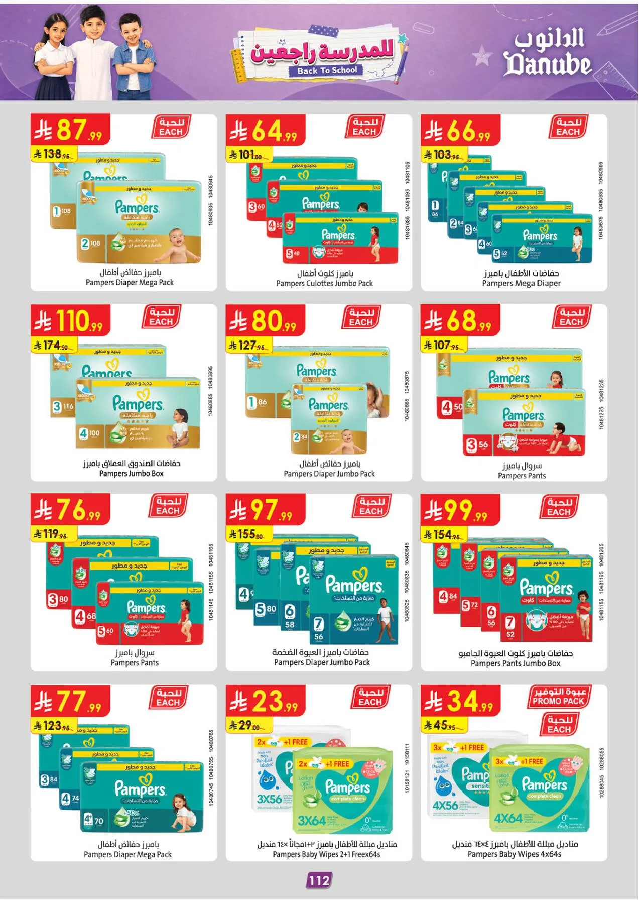Back to School Offers - Western Region from Danube until 11th August - Danube KSA Offers & Promotions — page 121