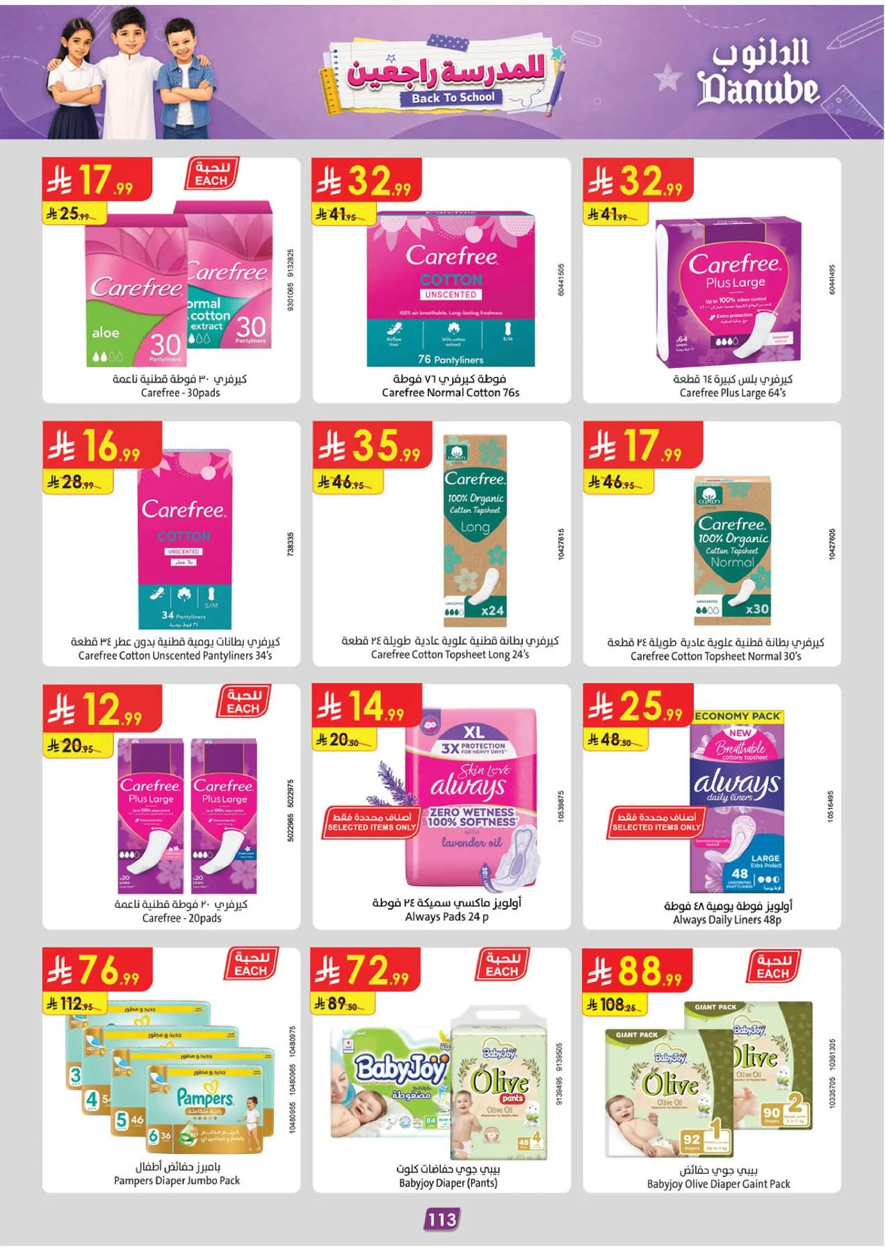Back to School Offers - Western Region from Danube until 11th August - Danube KSA Offers & Promotions — page 122