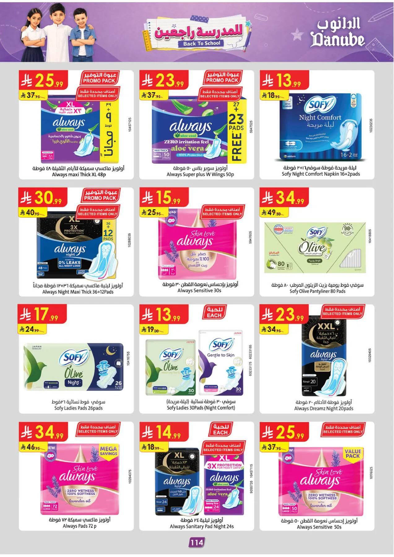 Back to School Offers - Western Region from Danube until 11th August - Danube KSA Offers & Promotions — page 123