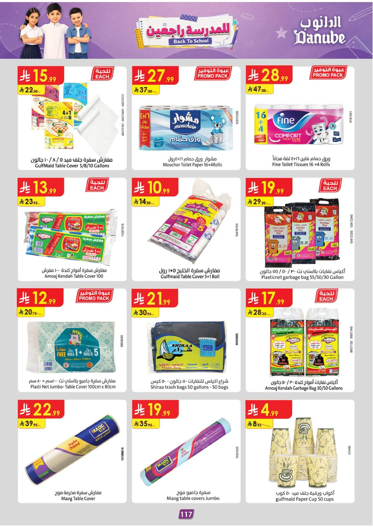 Back to School Offers - Western Region from Danube until 11th August - Danube KSA Offers & Promotions — page 126