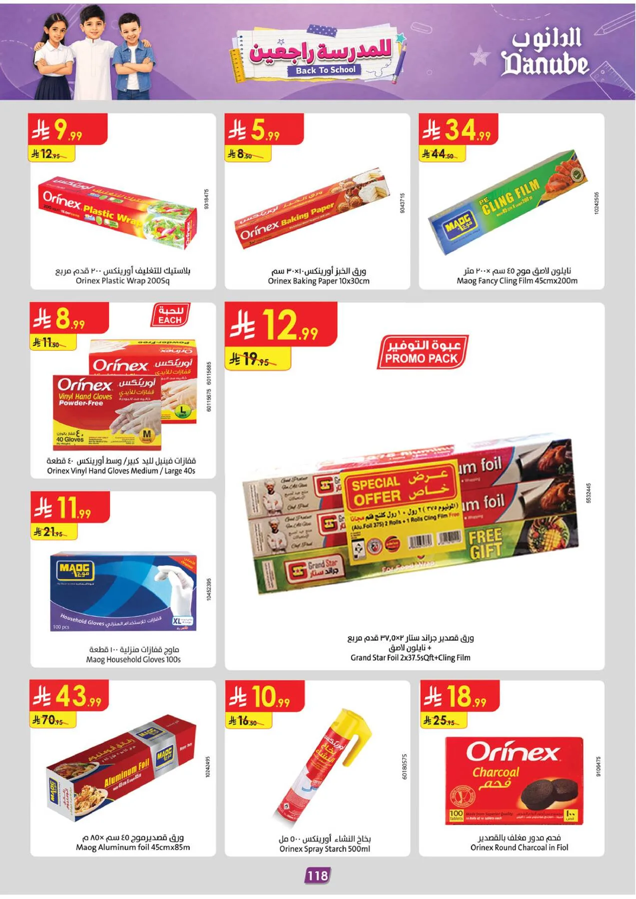 Back to School Offers - Western Region from Danube until 11th August - Danube KSA Offers & Promotions — page 127
