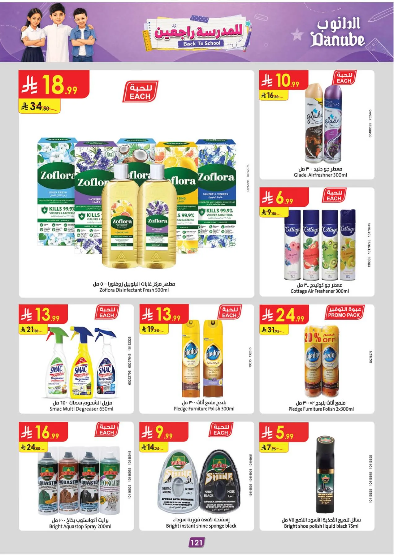 Back to School Offers - Western Region from Danube until 11th August - Danube KSA Offers & Promotions — page 130