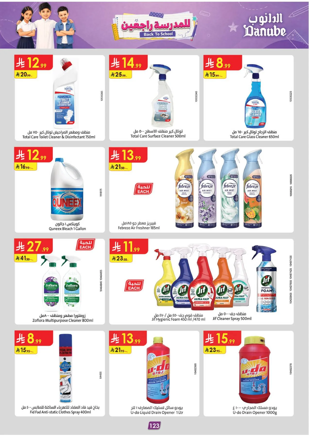 Back to School Offers - Western Region from Danube until 11th August - Danube KSA Offers & Promotions — page 132