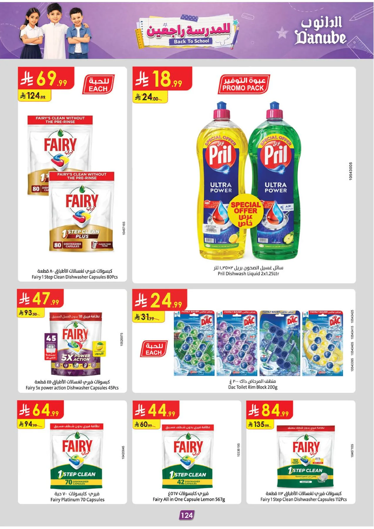 Back to School Offers - Western Region from Danube until 11th August - Danube KSA Offers & Promotions — page 133