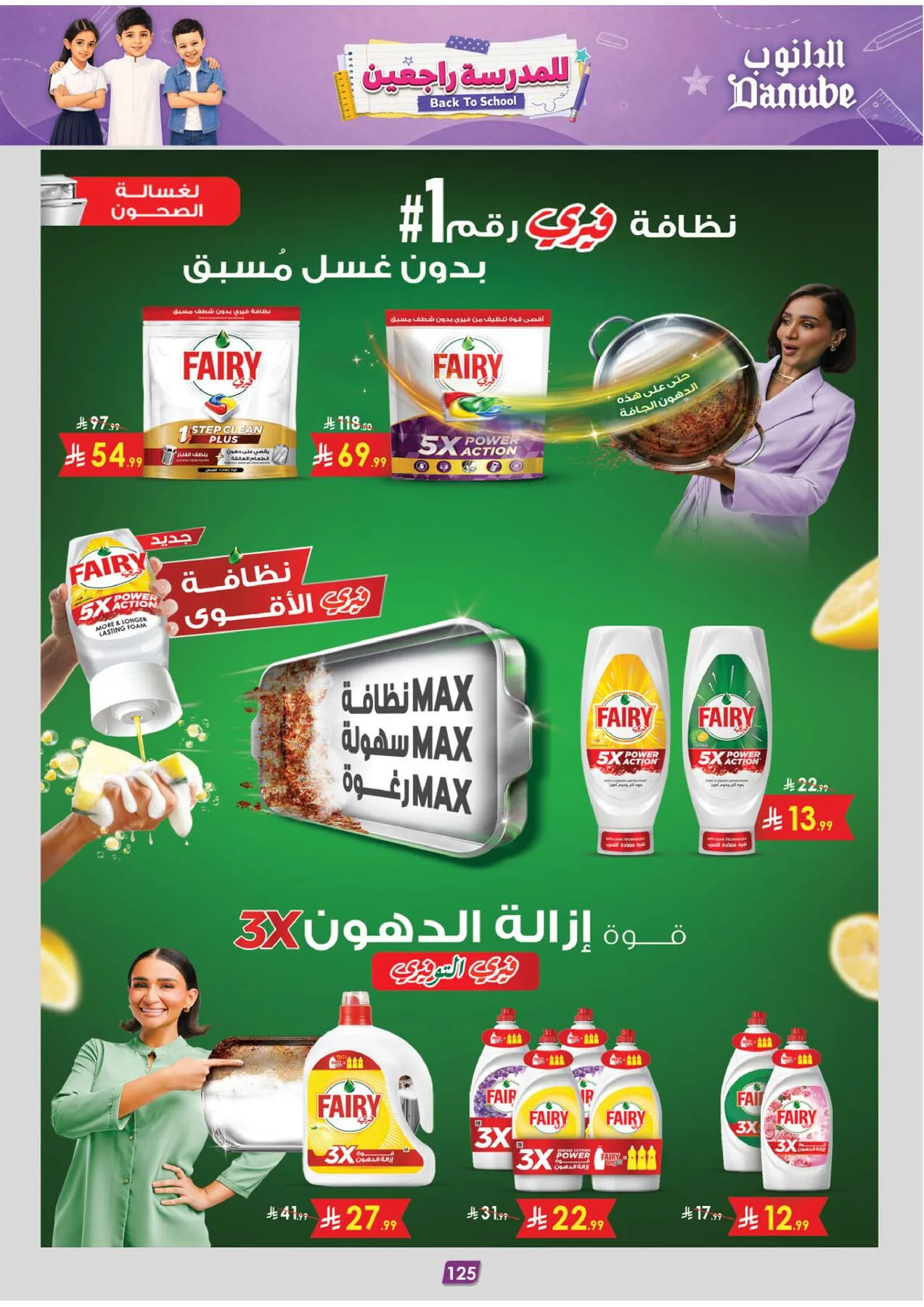 Back to School Offers - Western Region from Danube until 11th August - Danube KSA Offers & Promotions — page 134