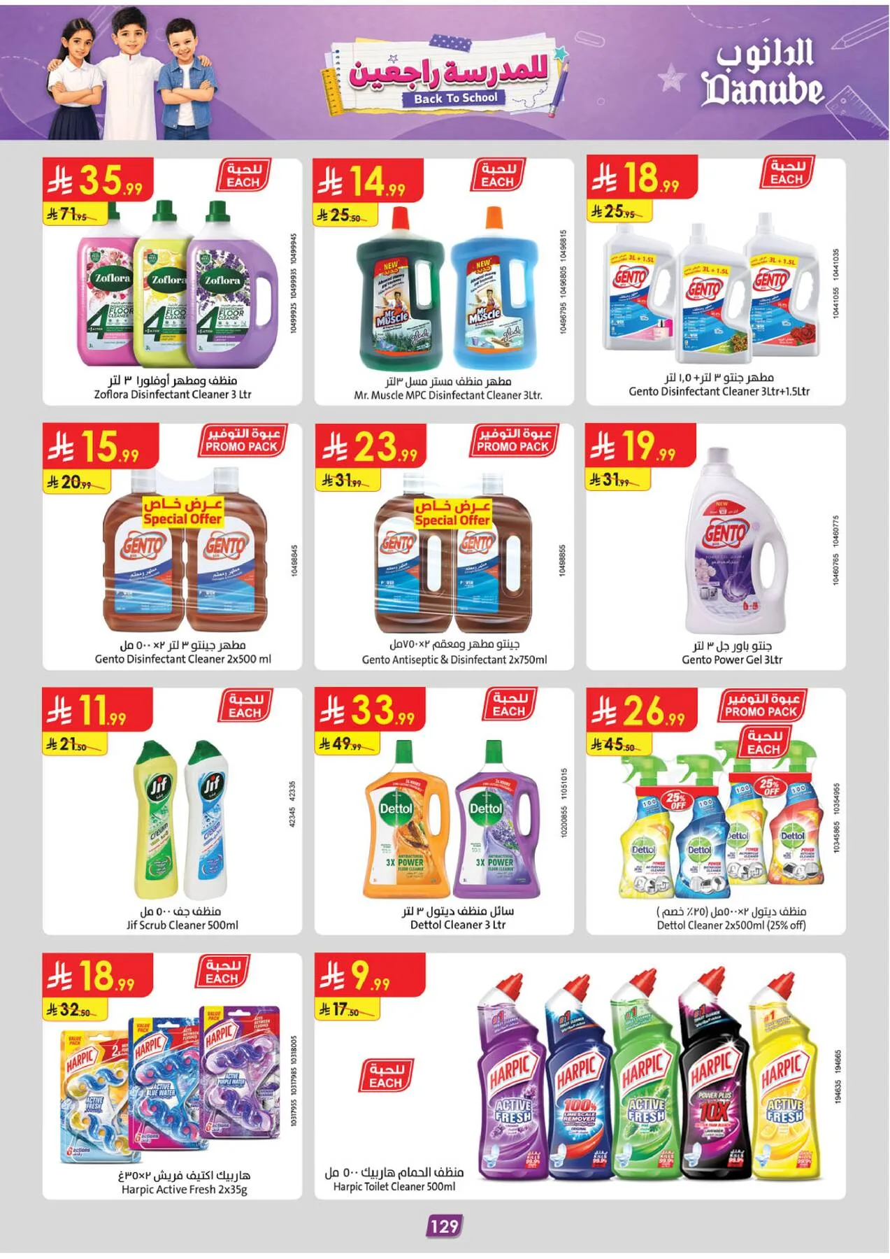 Back to School Offers - Western Region from Danube until 11th August - Danube KSA Offers & Promotions — page 138