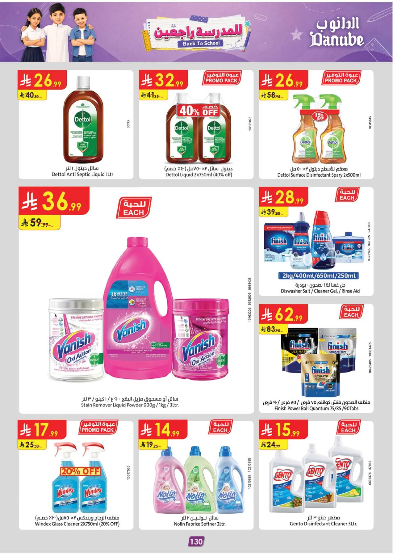 Back to School Offers - Western Region from Danube until 11th August - Danube KSA Offers & Promotions — page 139
