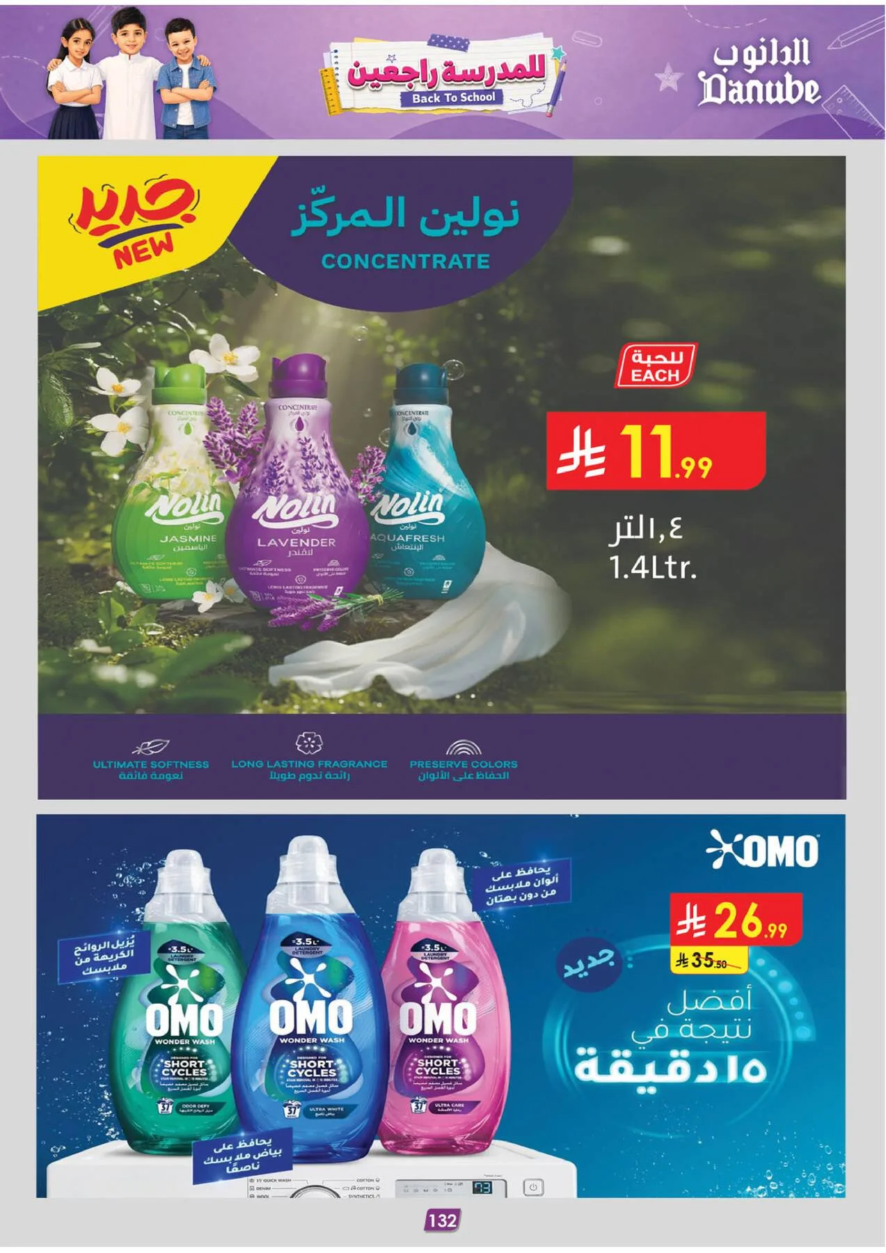 Back to School Offers - Western Region from Danube until 11th August - Danube KSA Offers & Promotions — page 141