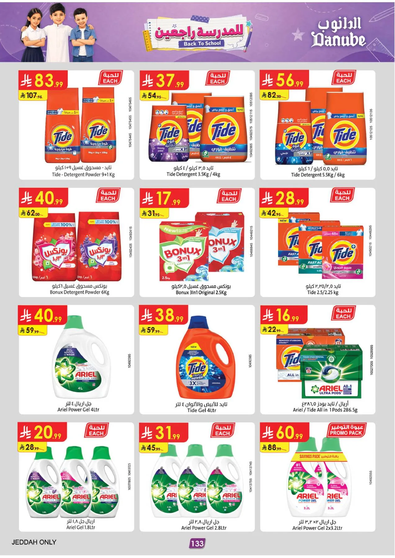 Back to School Offers - Western Region from Danube until 11th August - Danube KSA Offers & Promotions — page 142