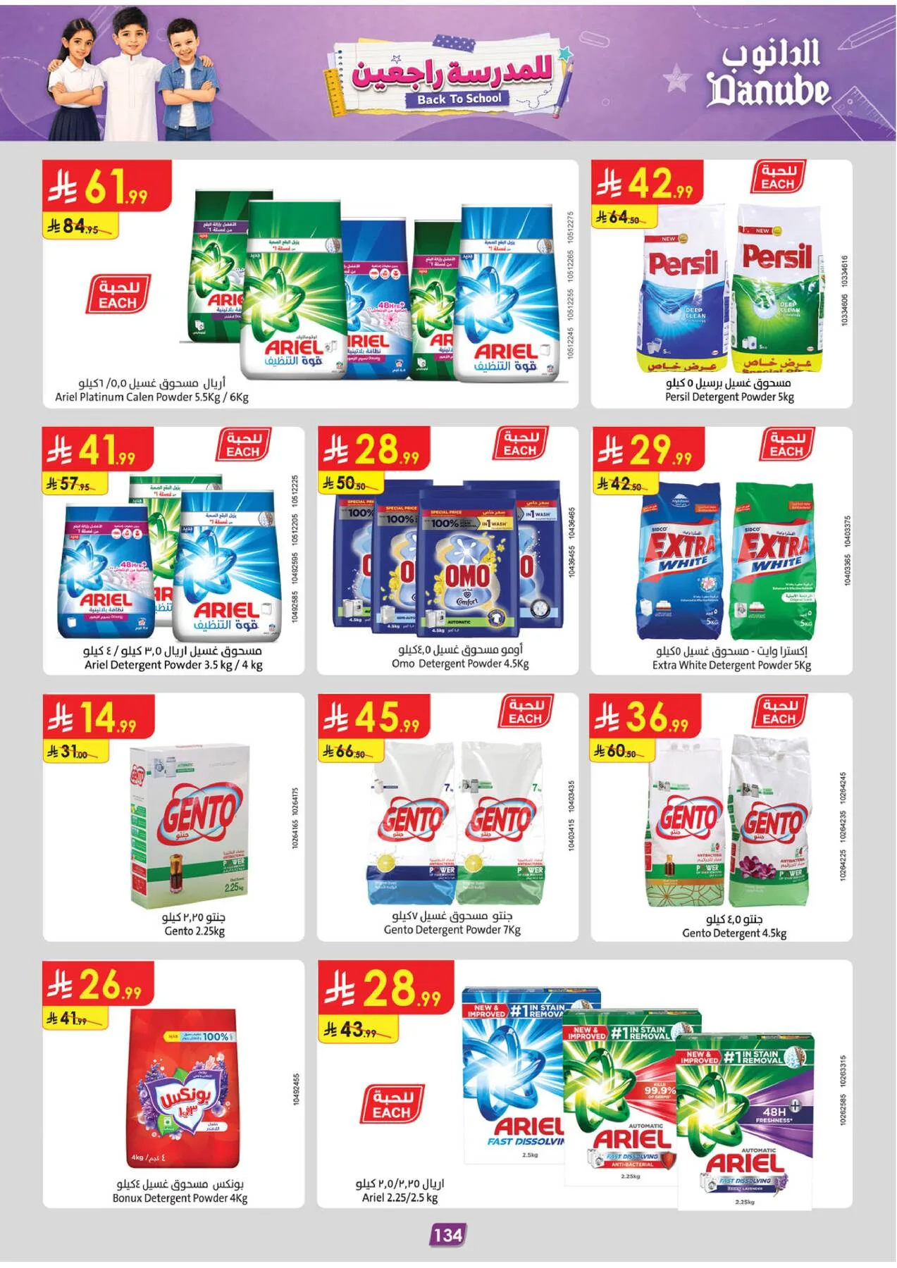 Back to School Offers - Western Region from Danube until 11th August - Danube KSA Offers & Promotions — page 143