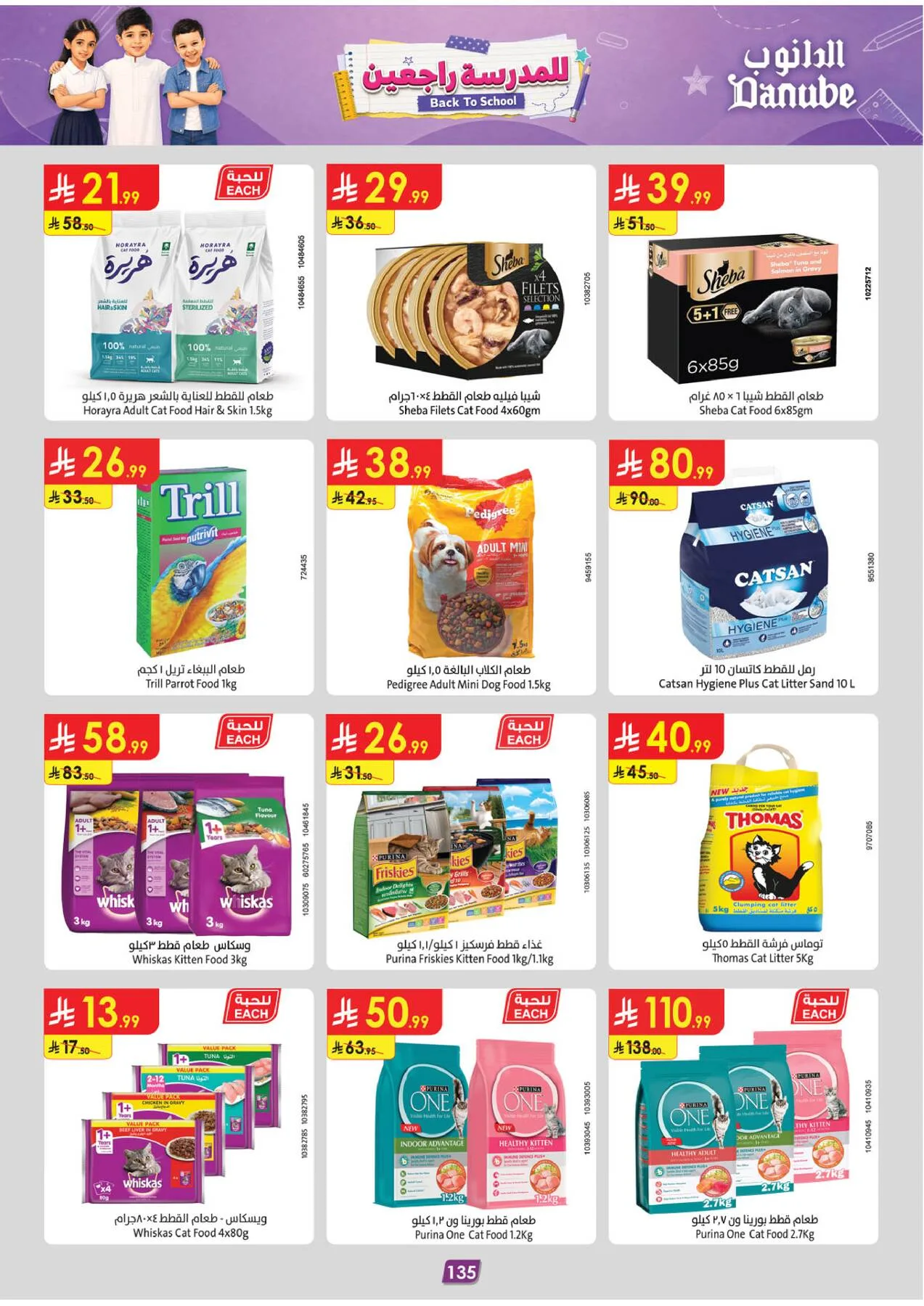 Back to School Offers - Western Region from Danube until 11th August - Danube KSA Offers & Promotions — page 144