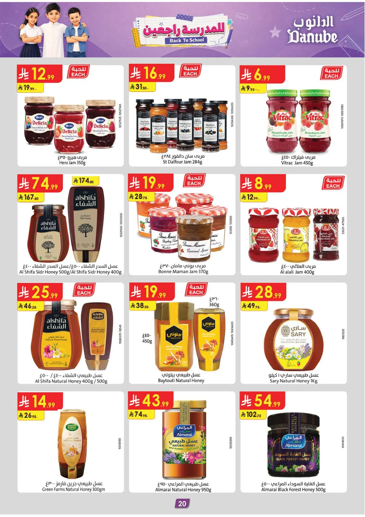 Back to School Offers - Western Region from Danube until 11th August - Danube KSA Offers & Promotions — page 20